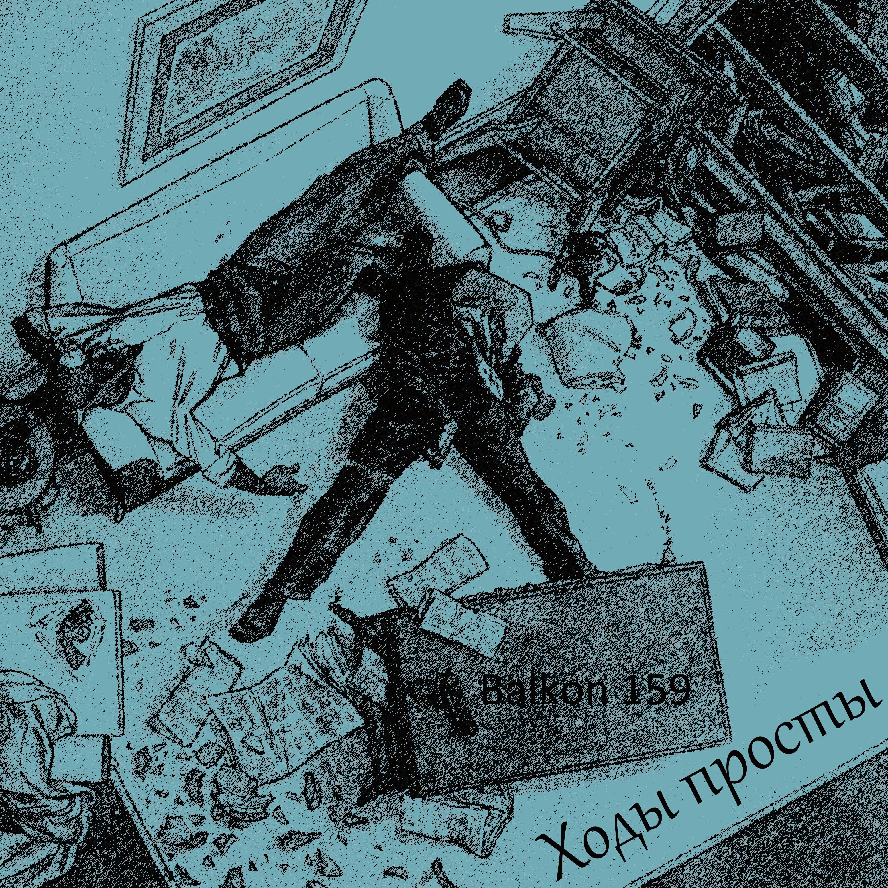 Релиз Ходы просты