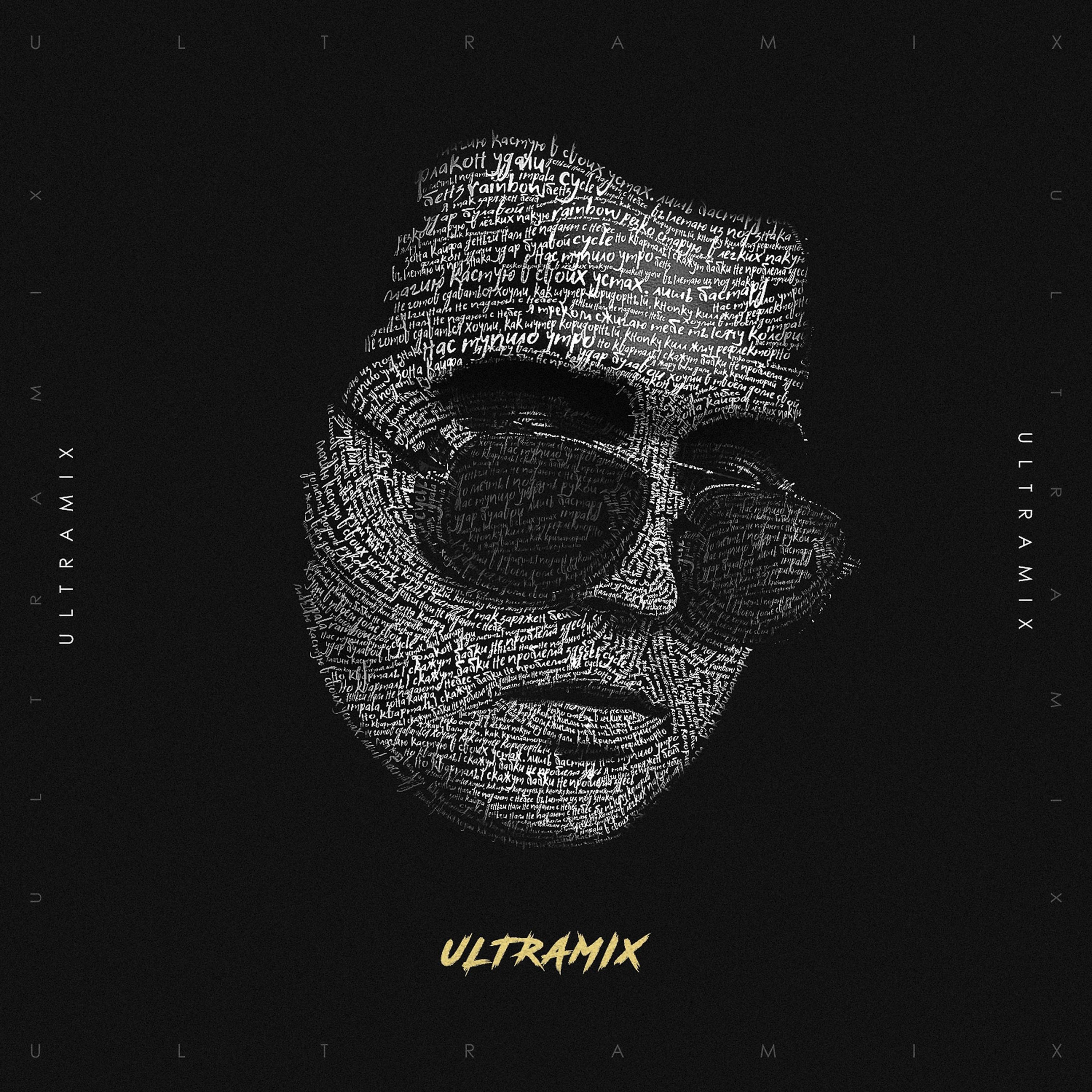 Релиз Ultramix