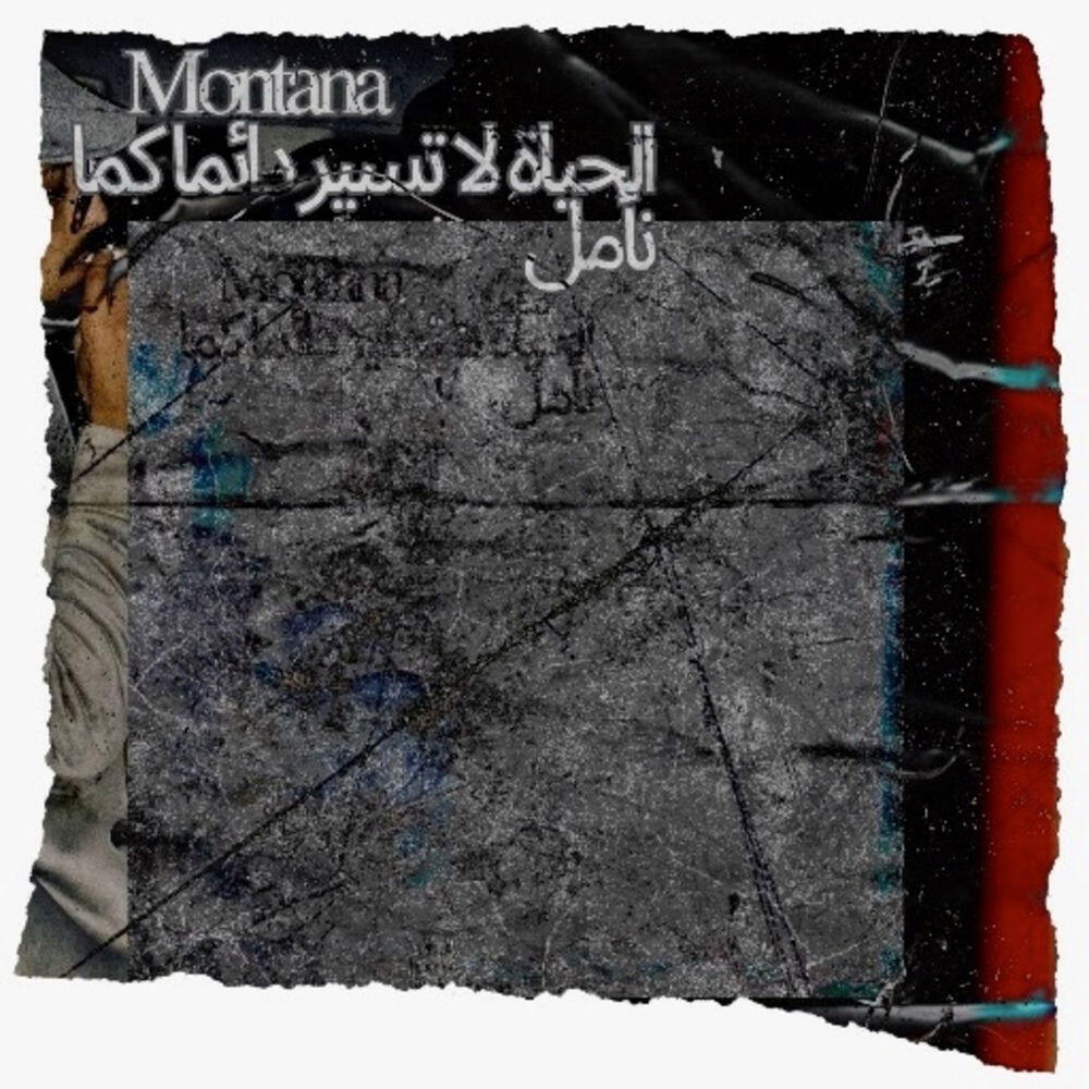 Релиз Montana
