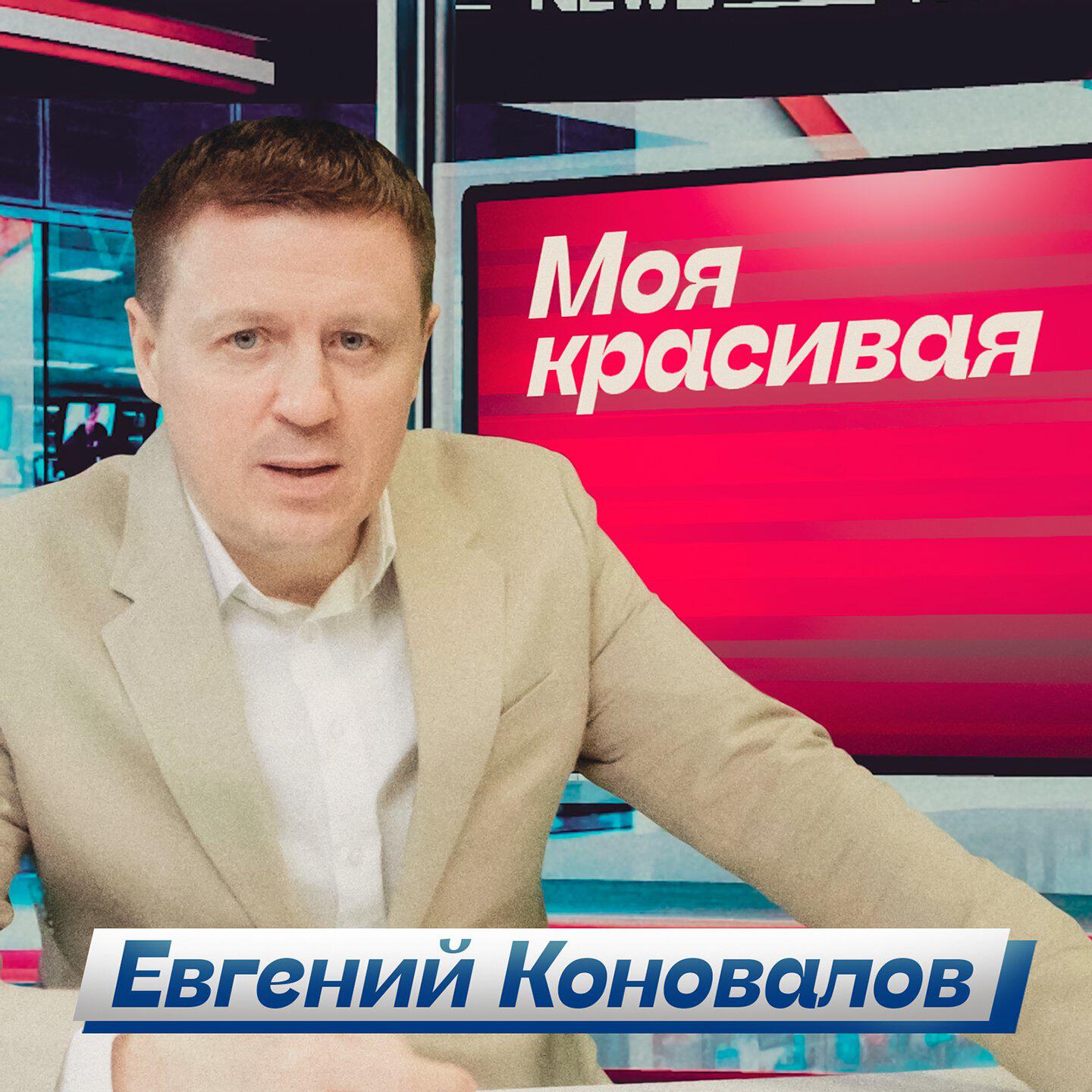Релиз Моя красивая