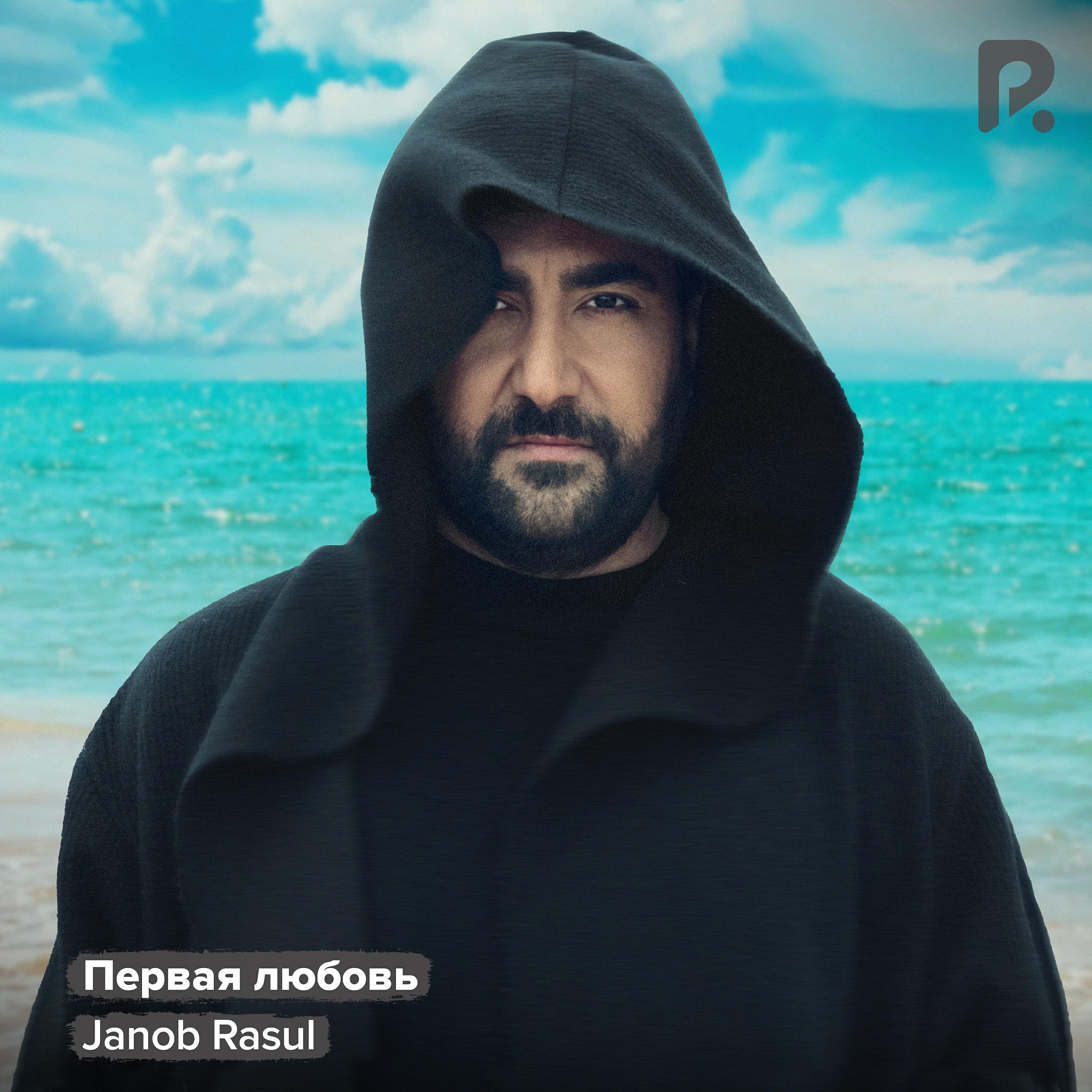 Релиз Первая любовь