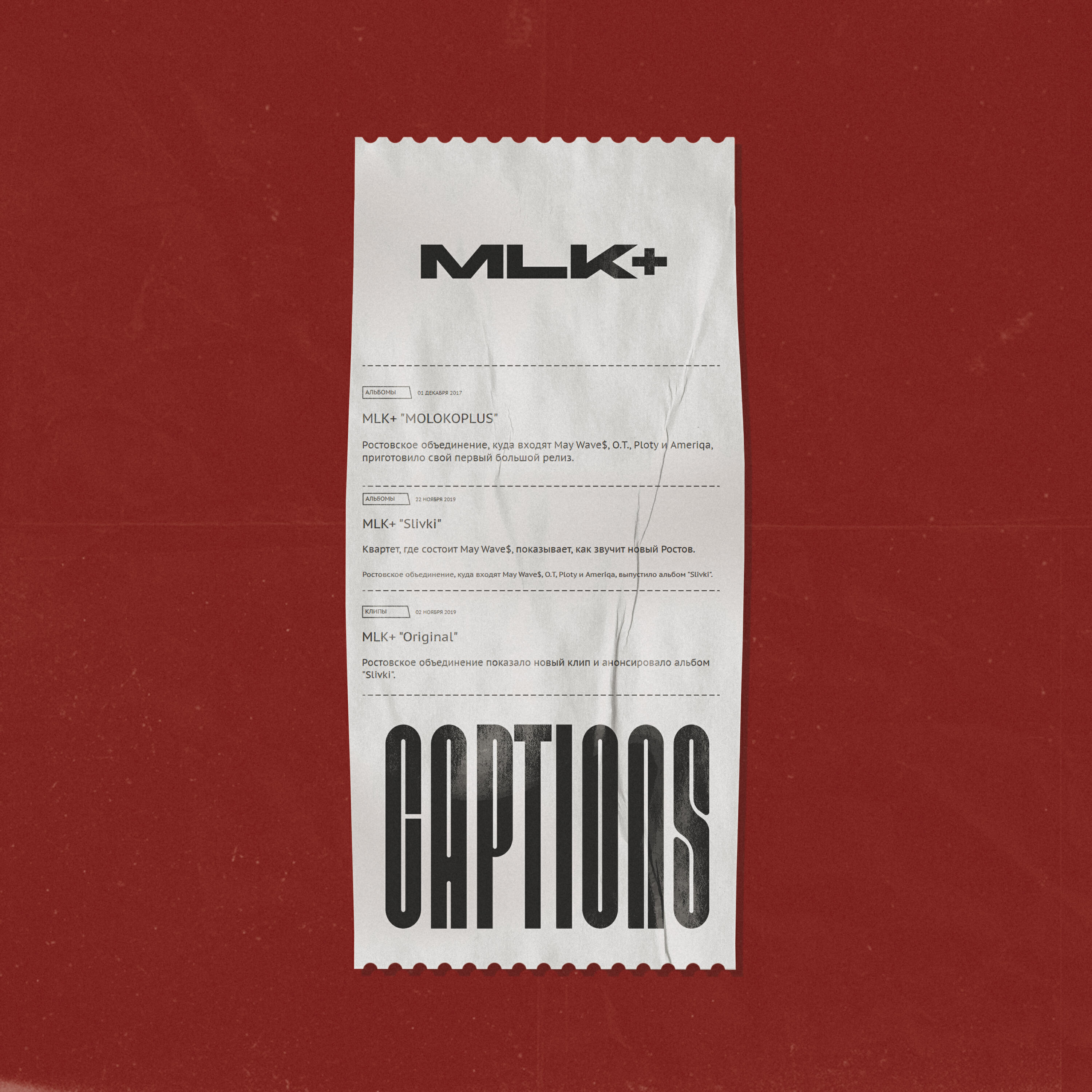 Релиз Captions