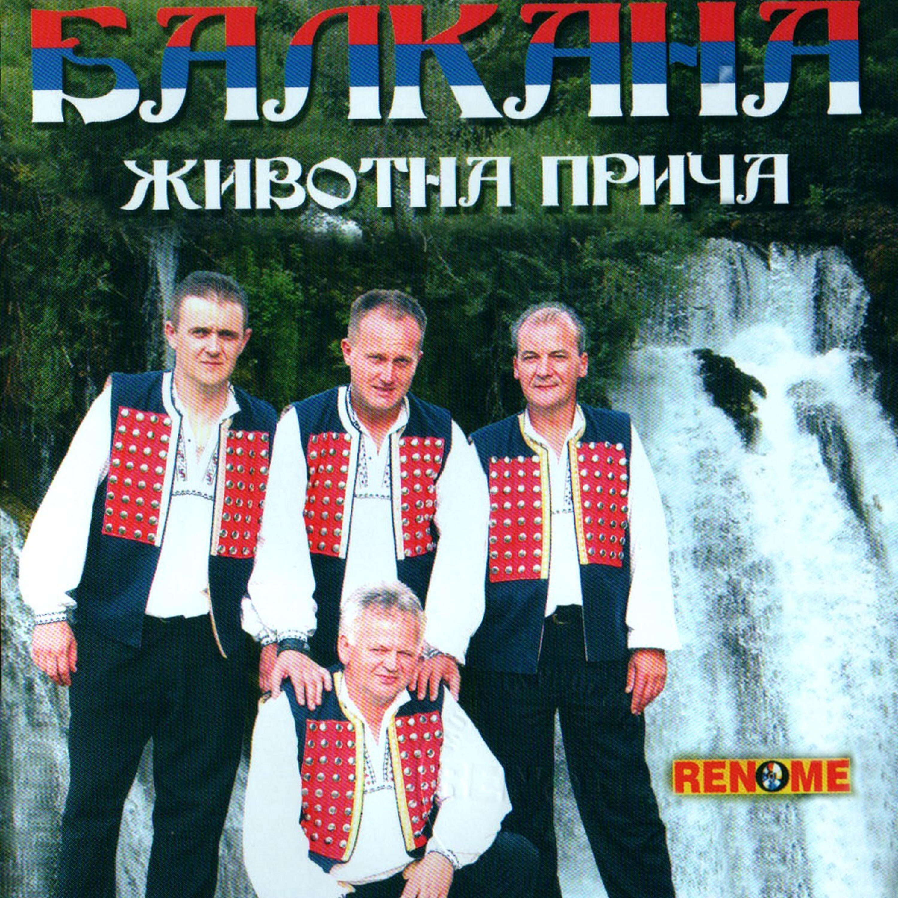 Релиз Zivotna Prica