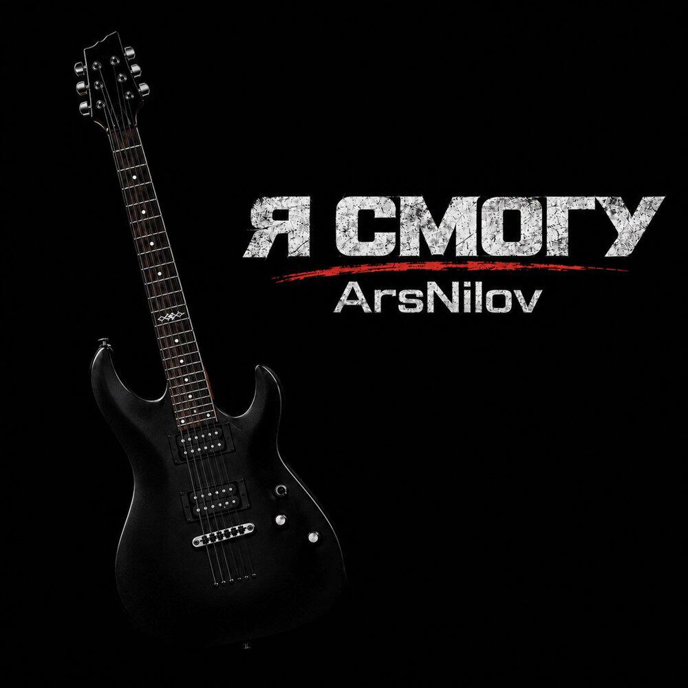 Релиз Я смогу