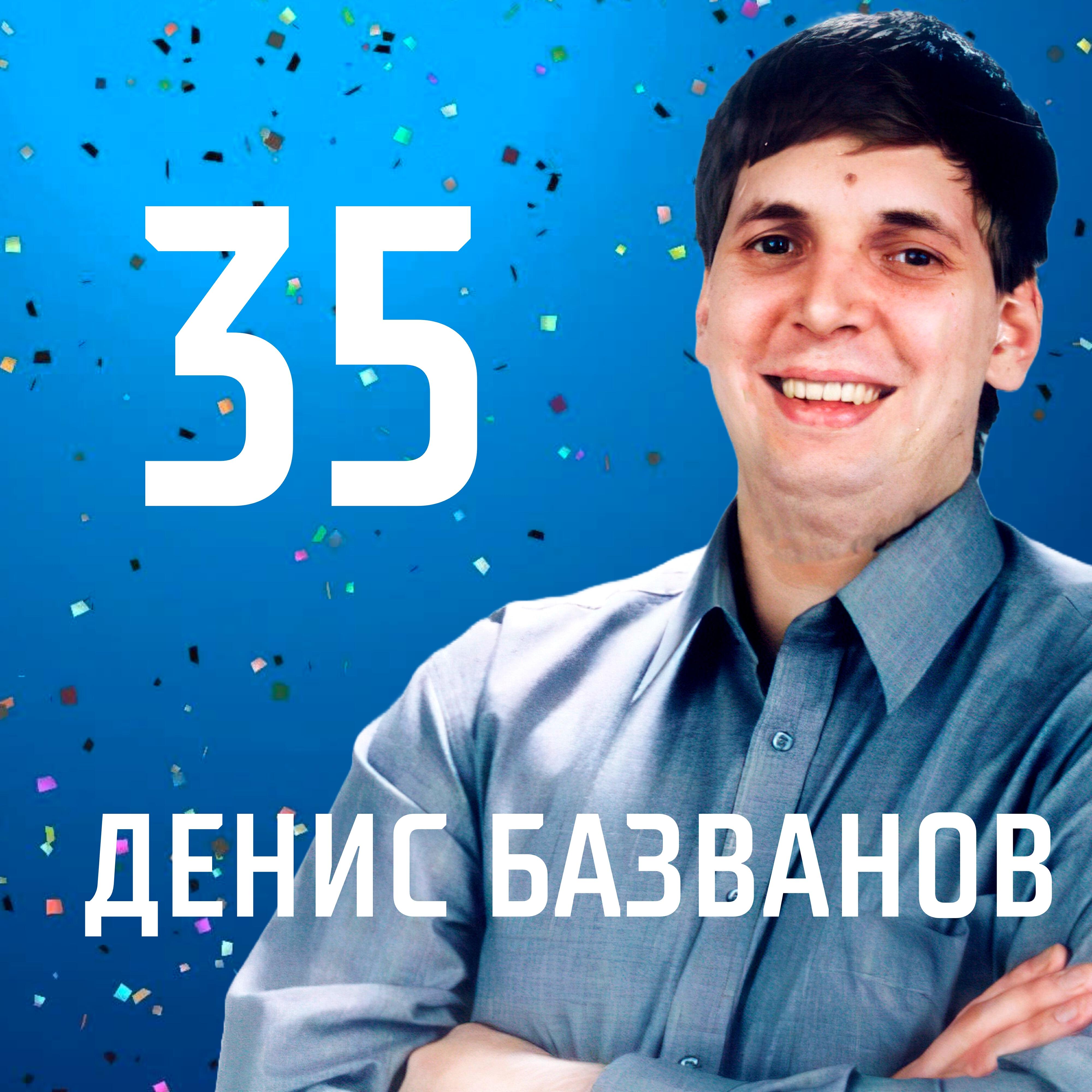 Релиз 35