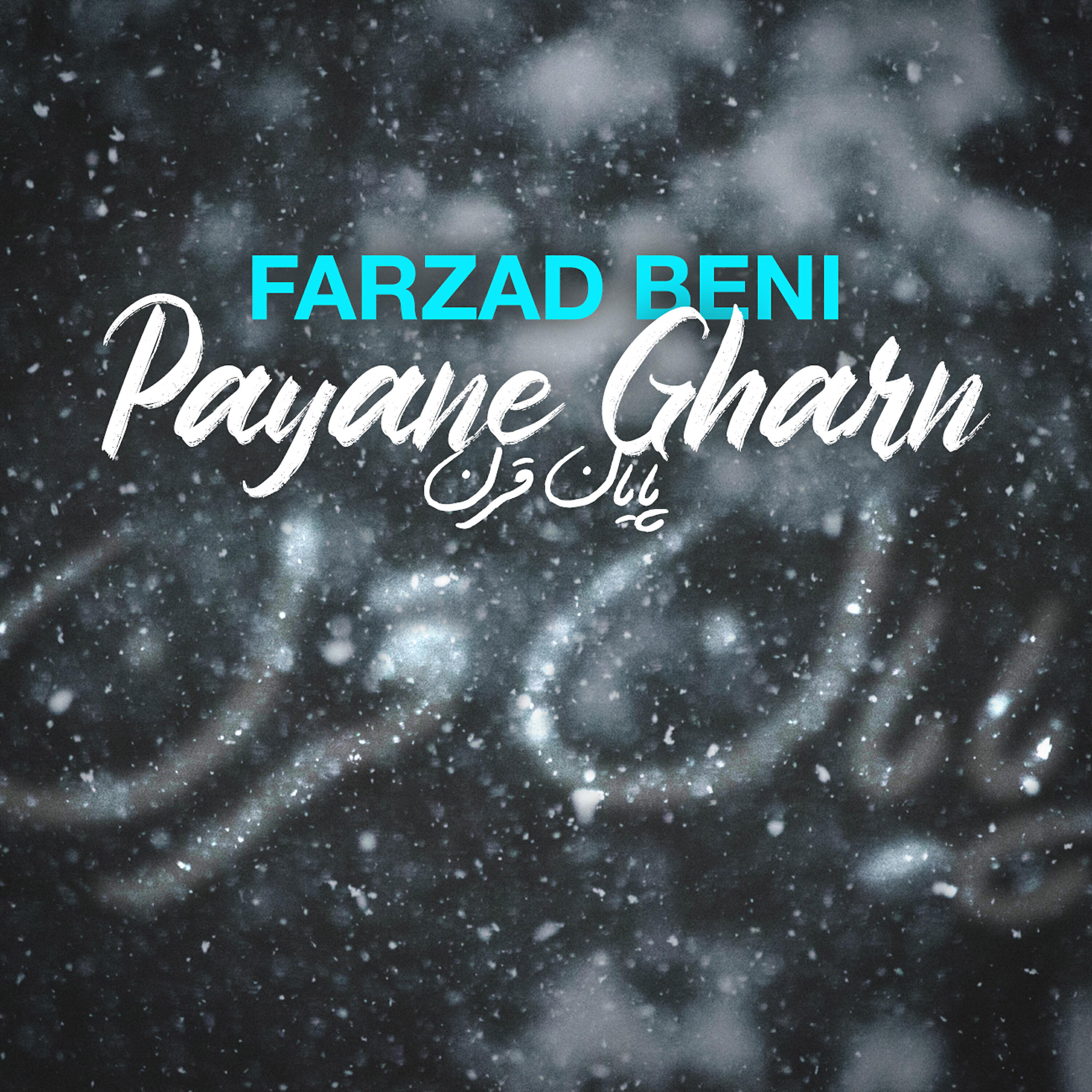 Релиз Payane Gharn