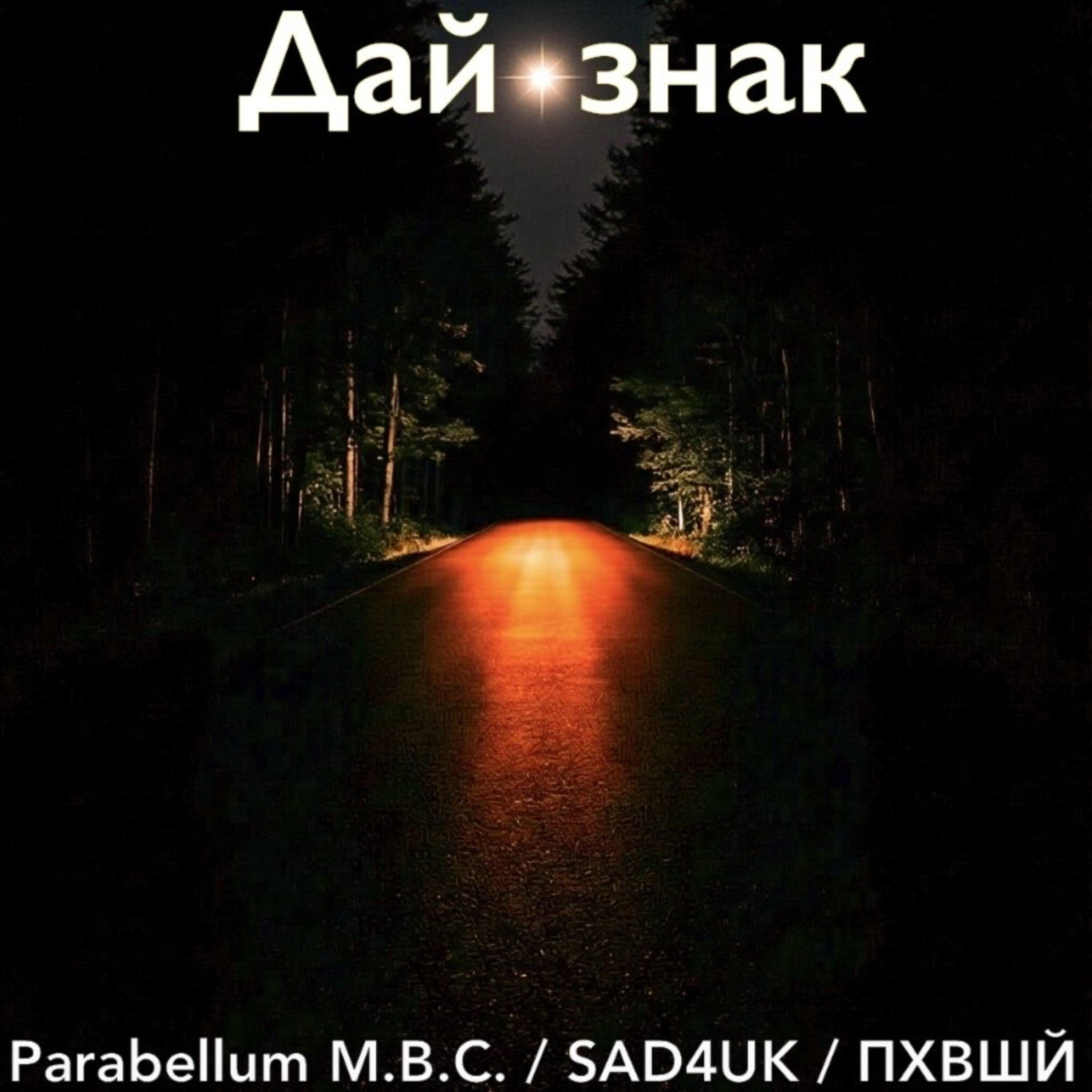 Parabellum M.B.C.