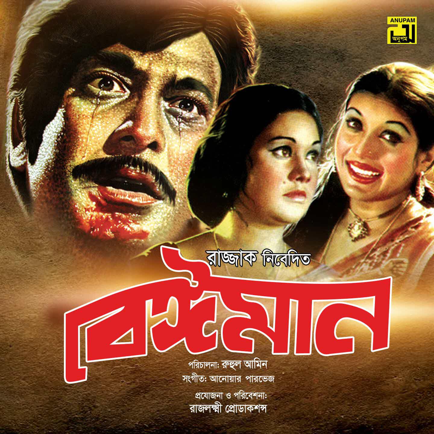 Релиз Ami To Bondhu Matal Noi