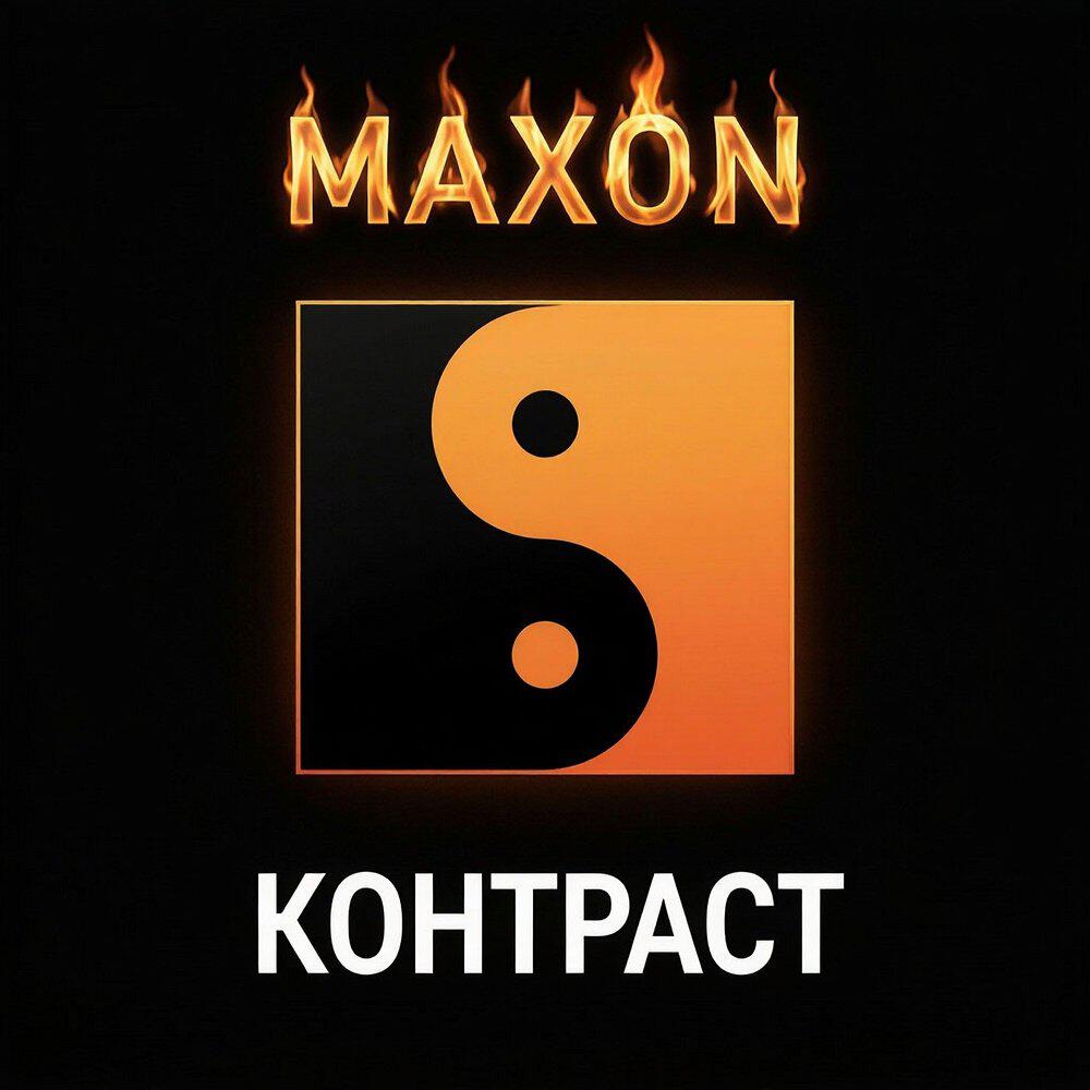 Релиз КОНТРАСТ