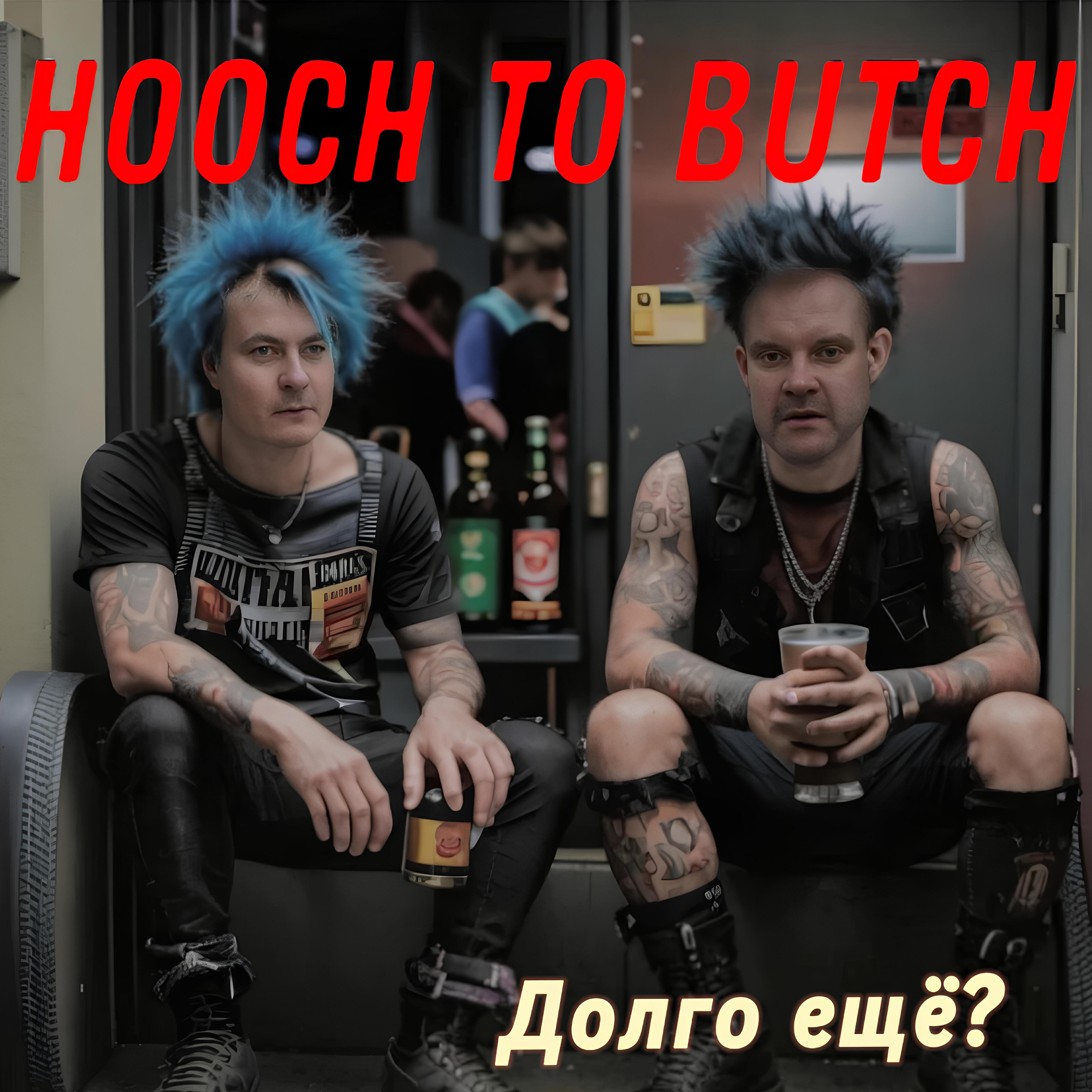 Релиз Долго ещё?