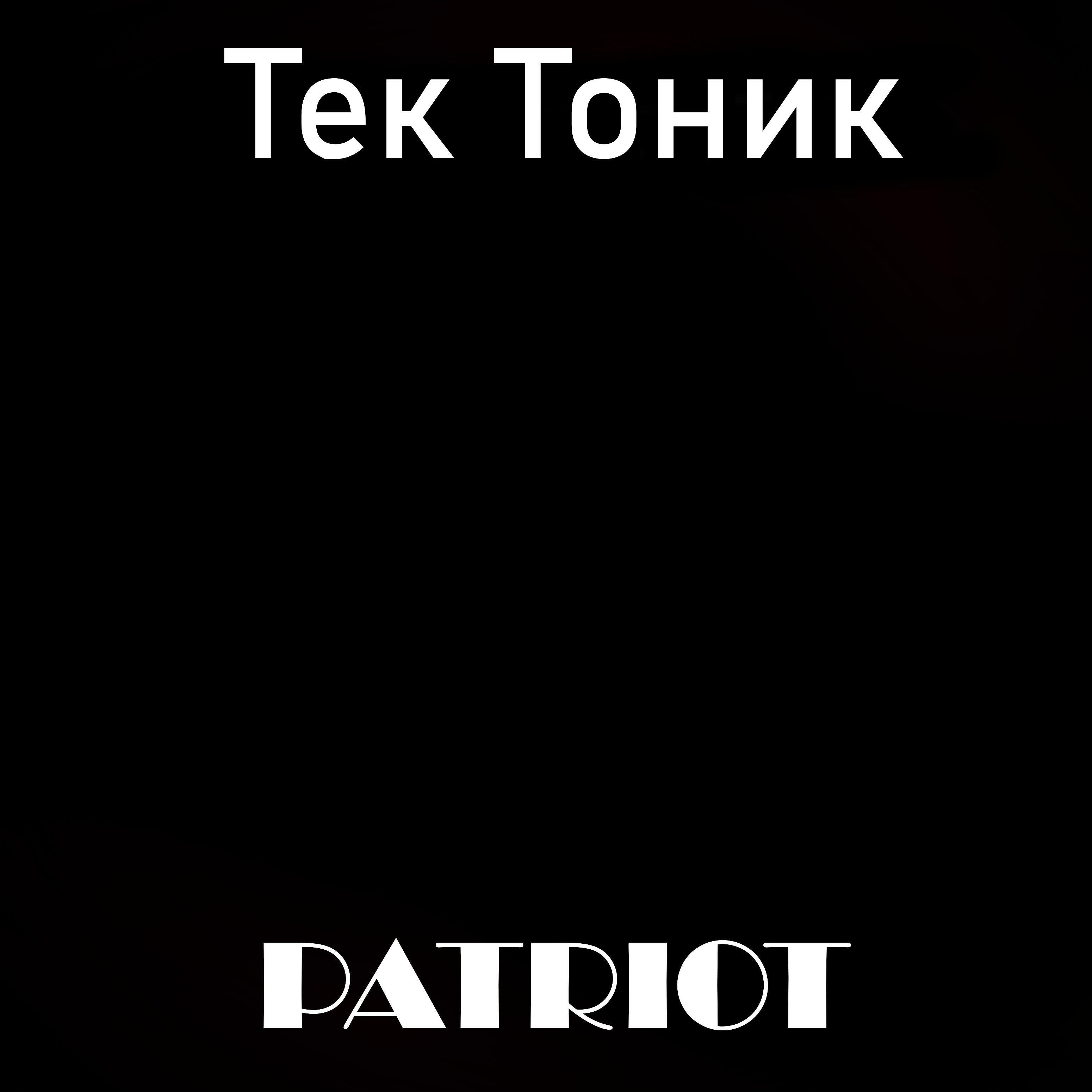 Релиз Тек тоник