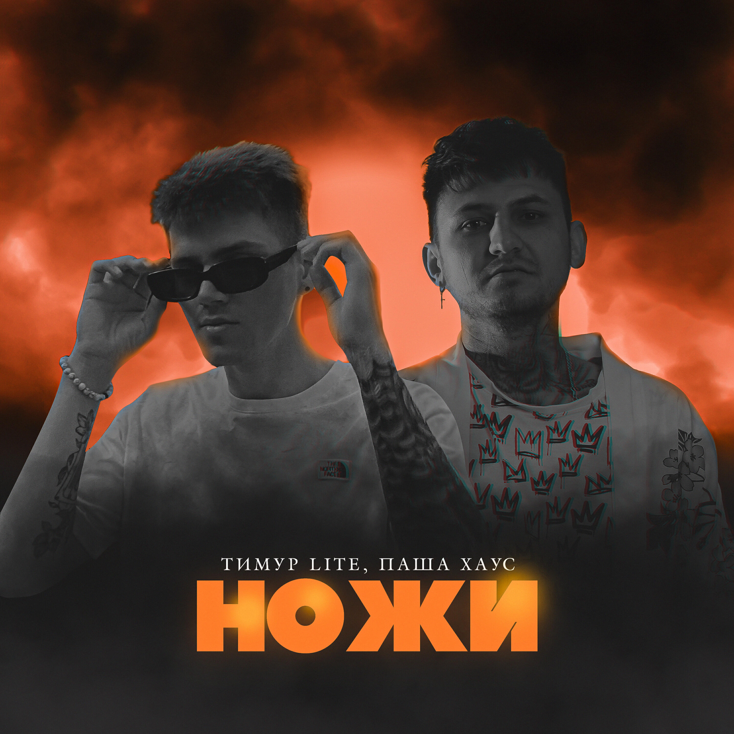 Релиз Ножи