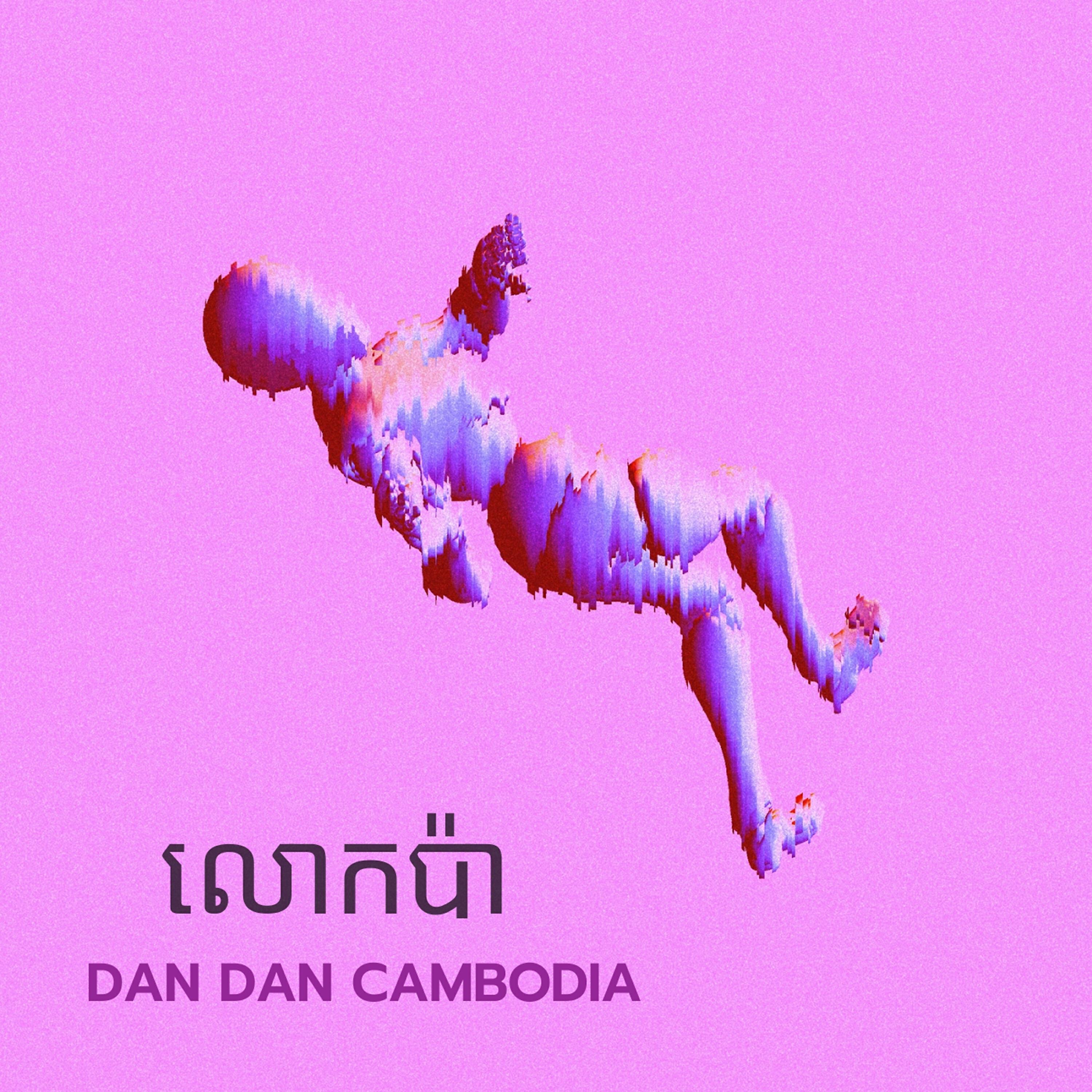 Релиз លោកប៉ា