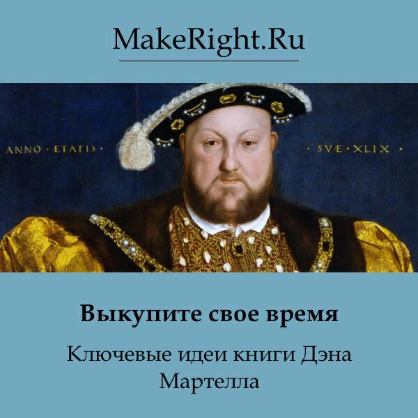 Книга Выкупите свое время