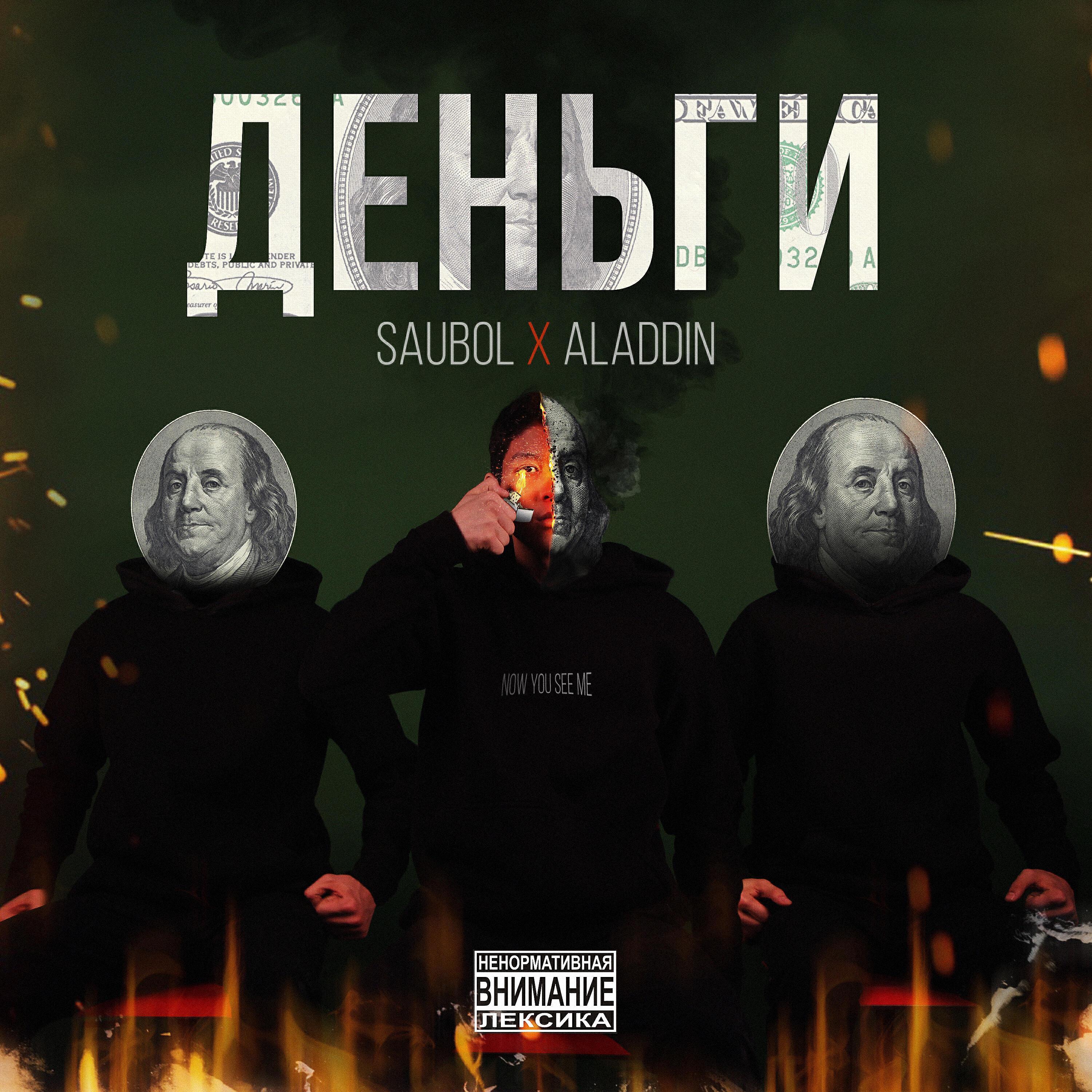 SAUBOL