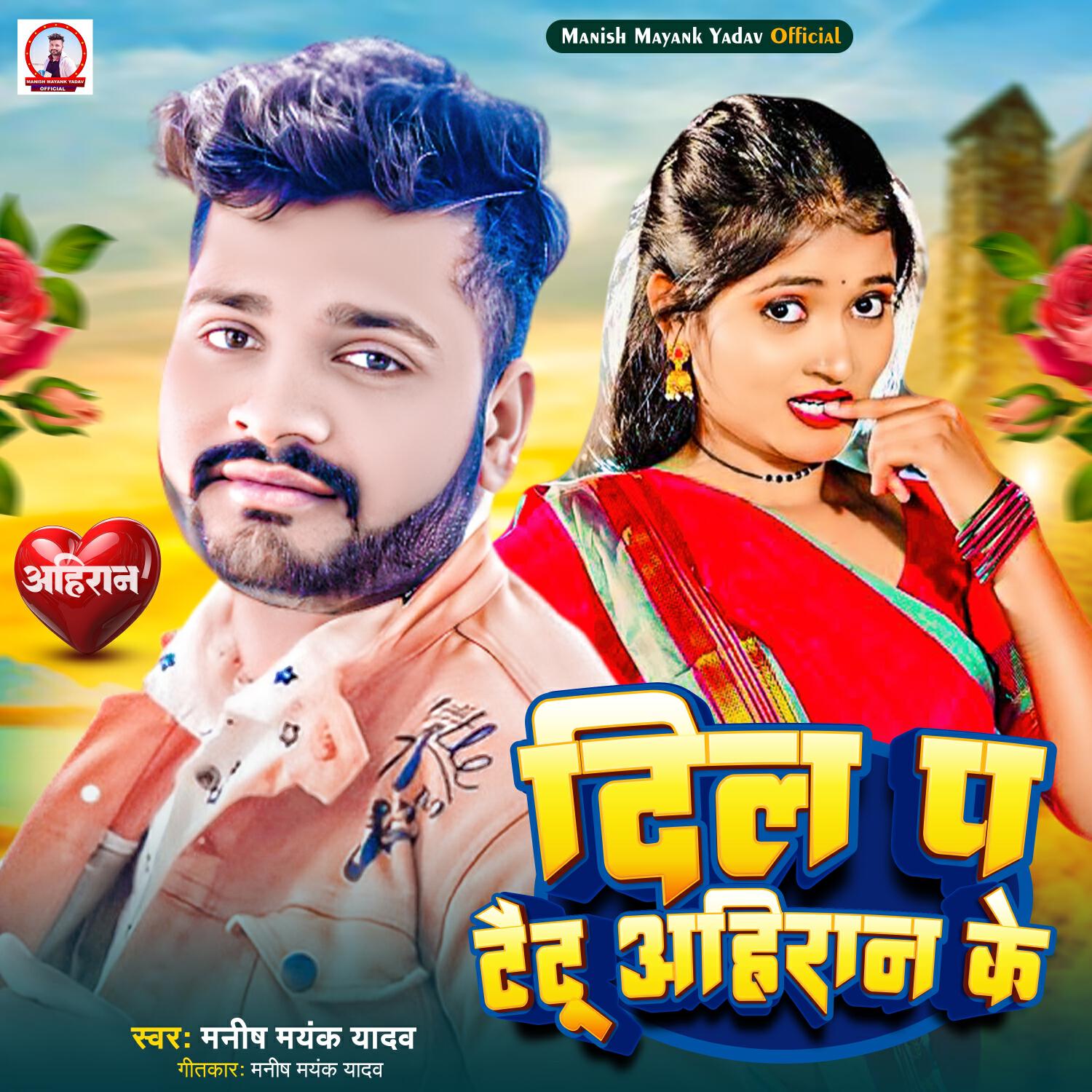 Релиз Dil Pa Tattoo Ahiran Ke