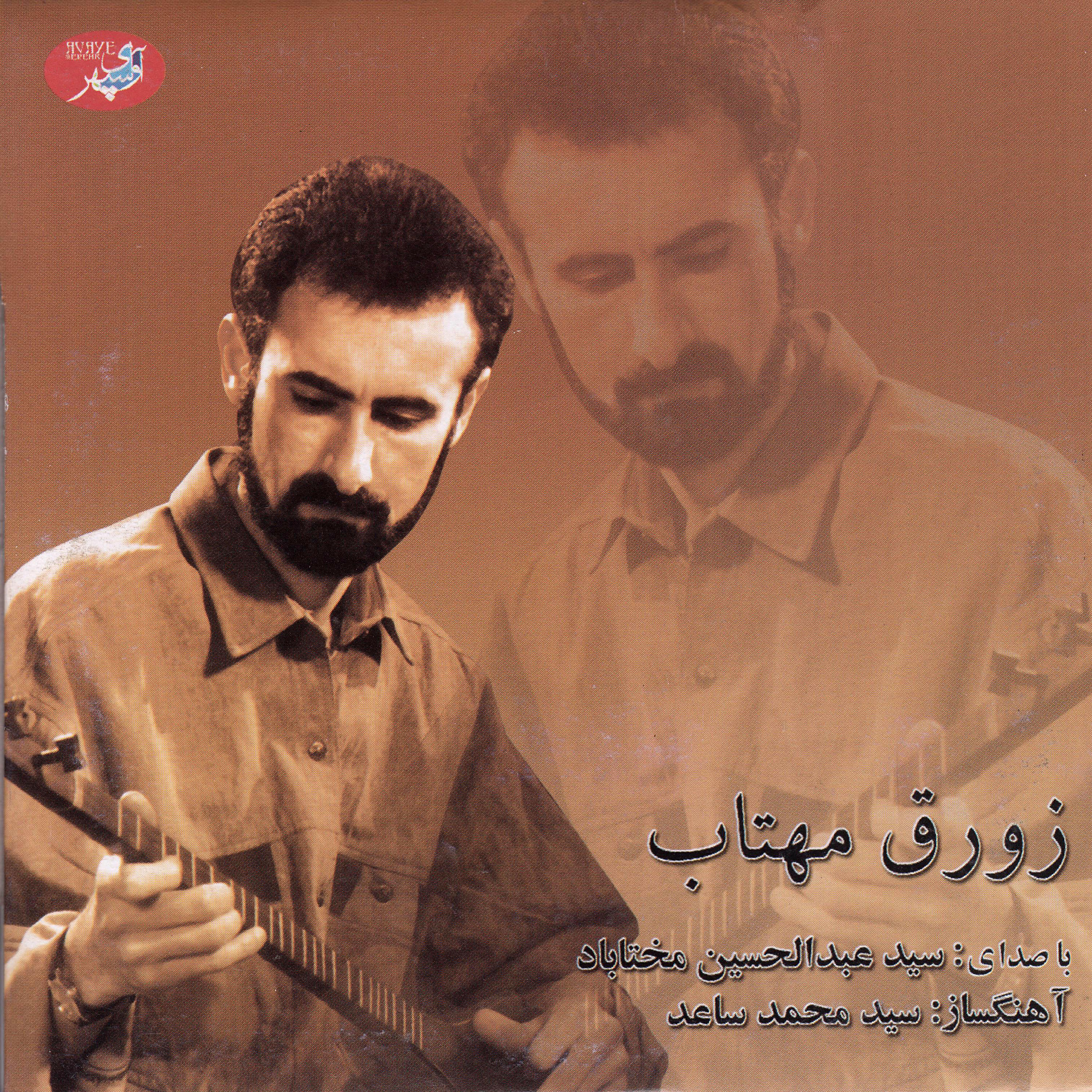 Релиз Zoraghe Mahtab