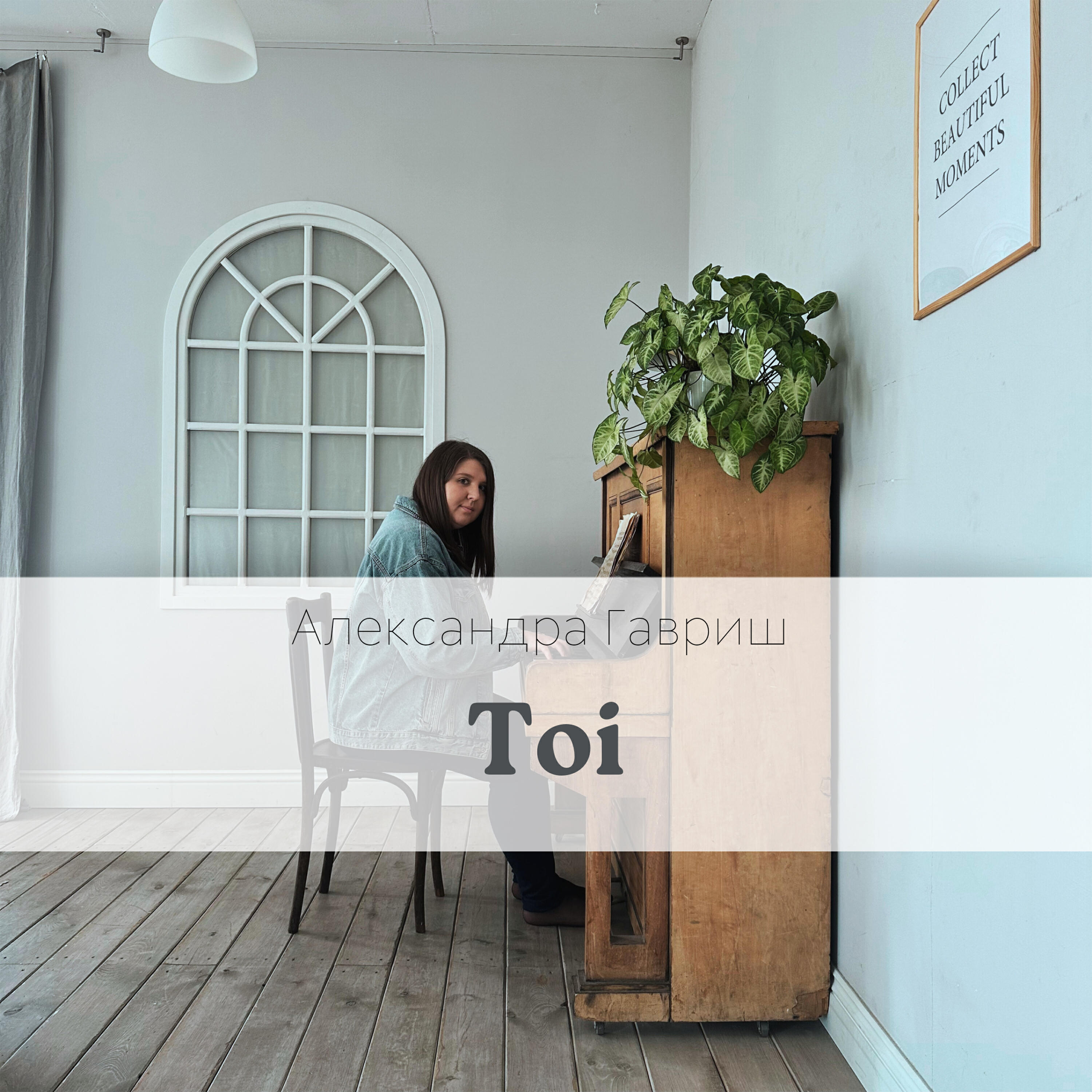 Релиз Toi