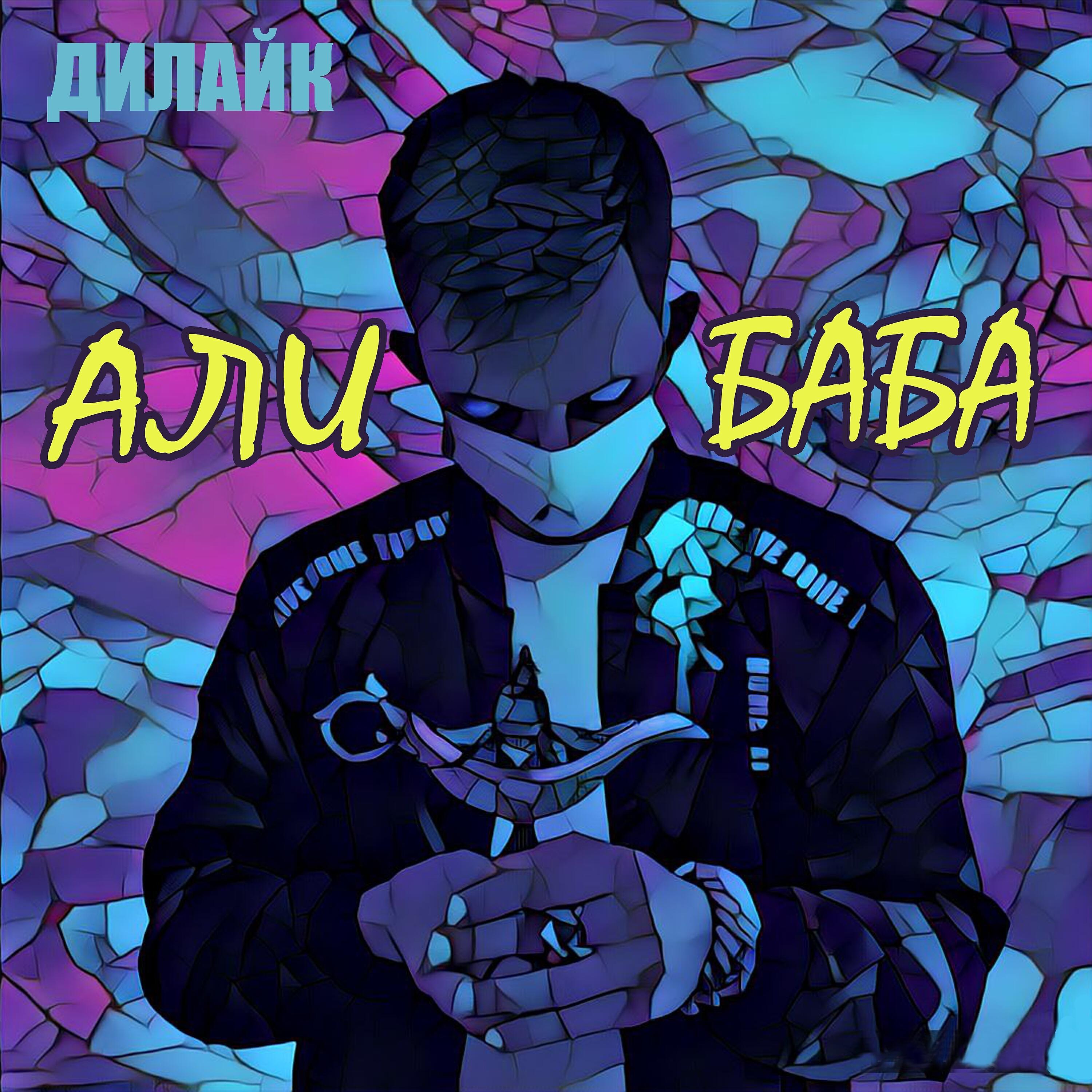 Релиз Алибаба