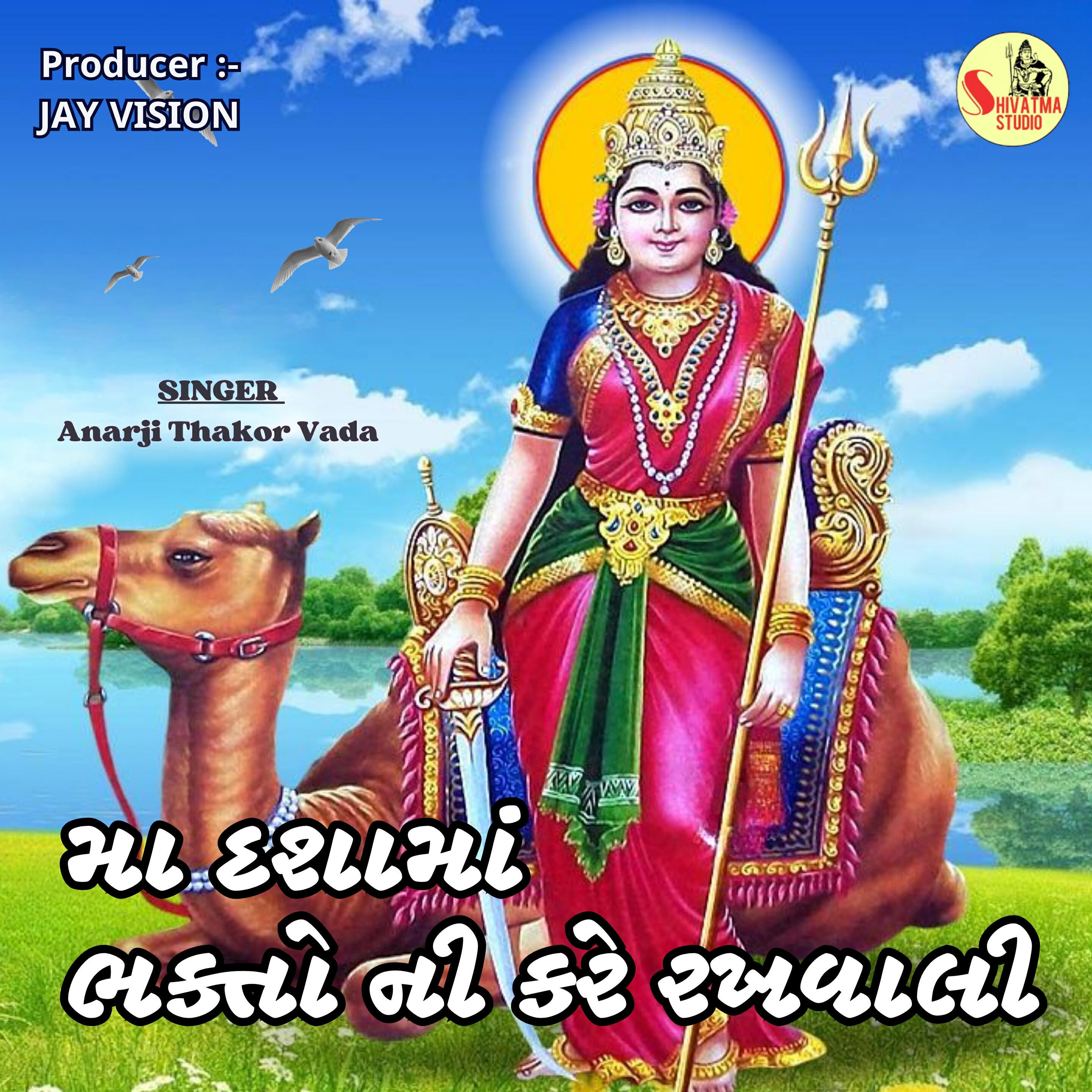 Anarji Thakor Vada