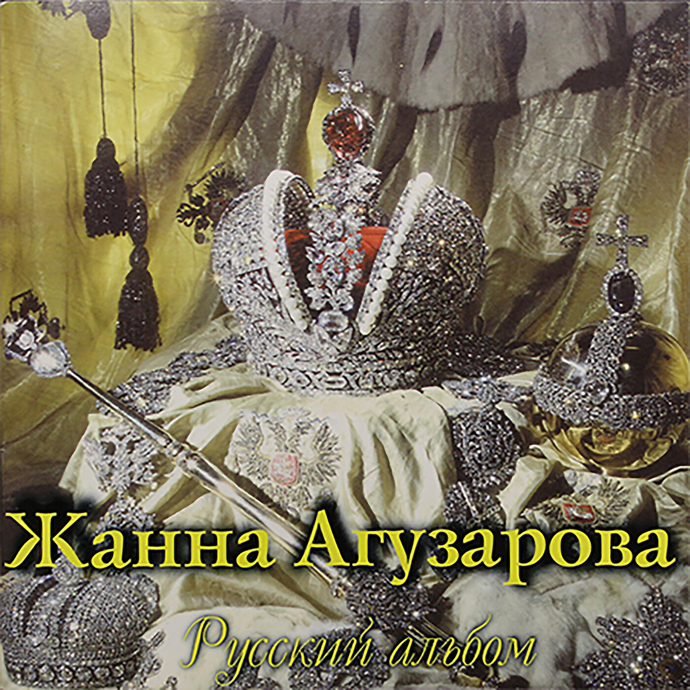 Релиз Русский альбом