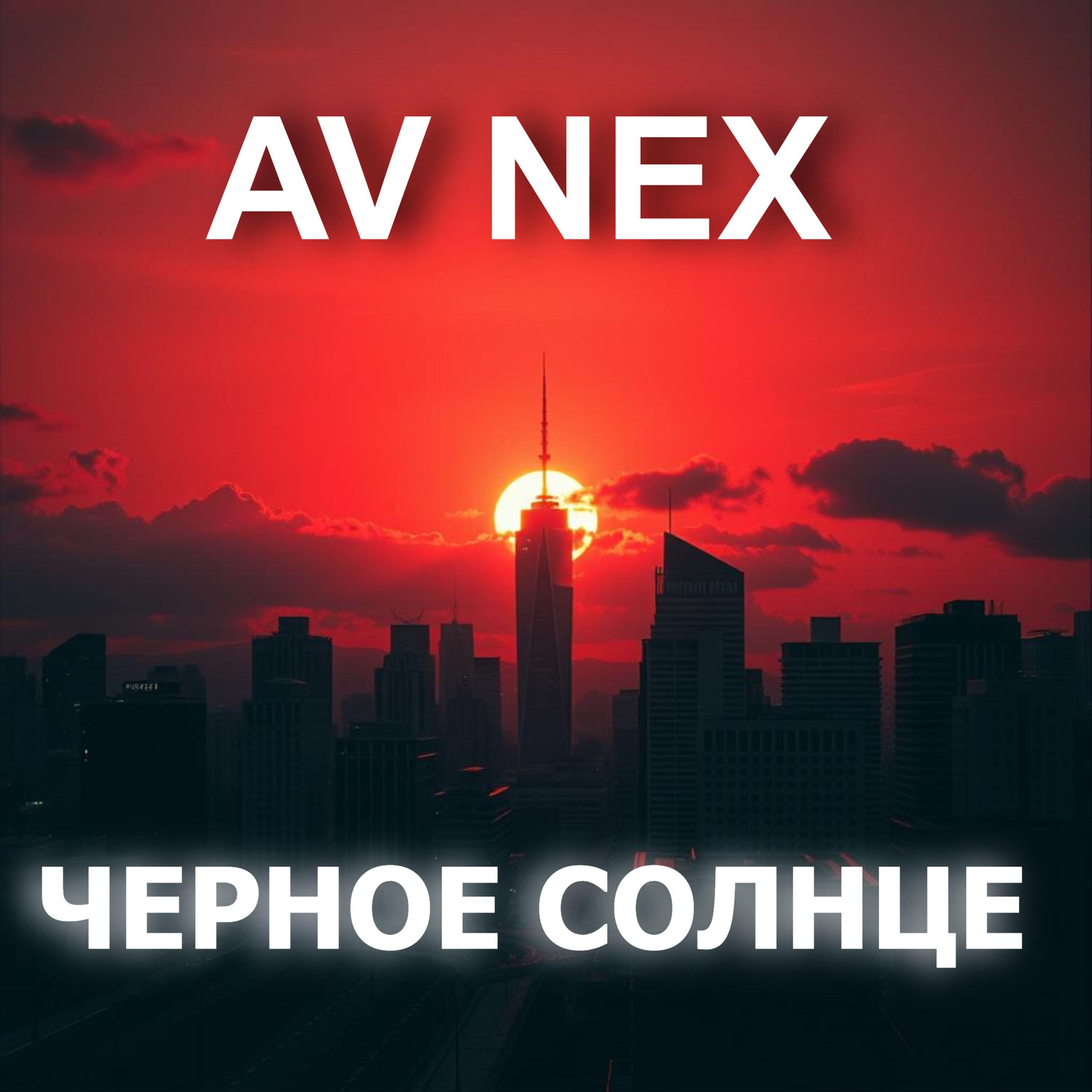 Релиз Черное солнце