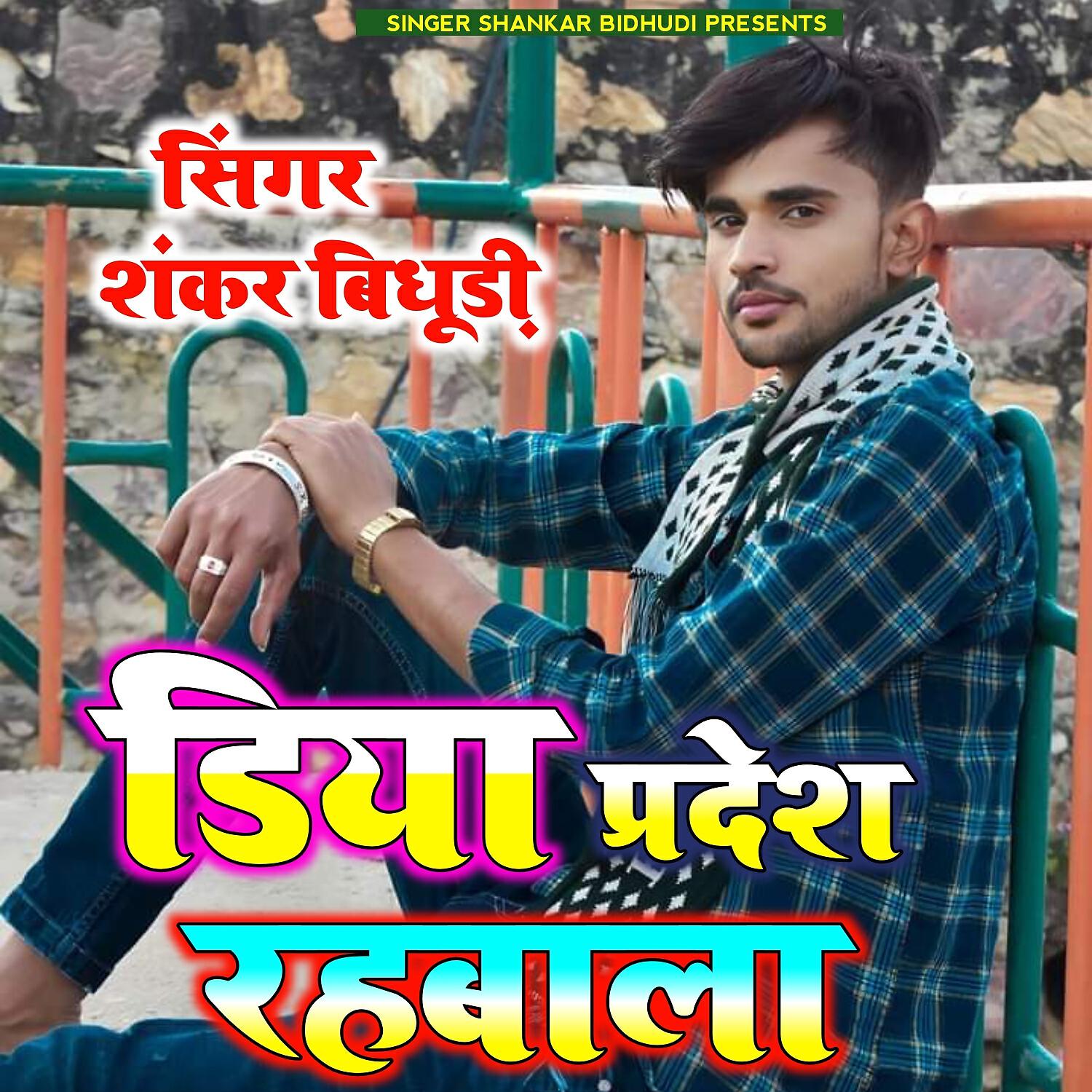 Релиз Diya Pradesh Rahbala