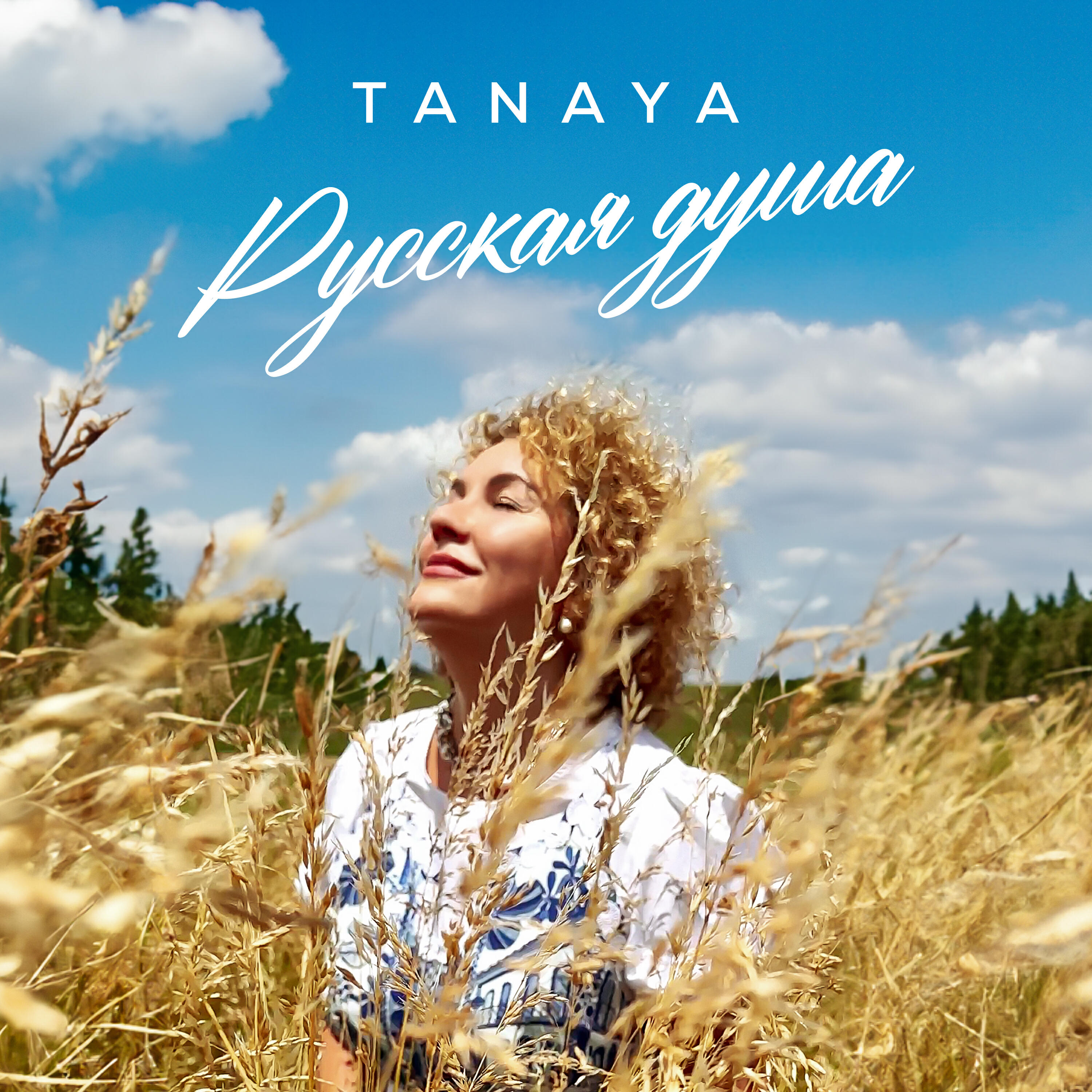 Релиз Русская душа