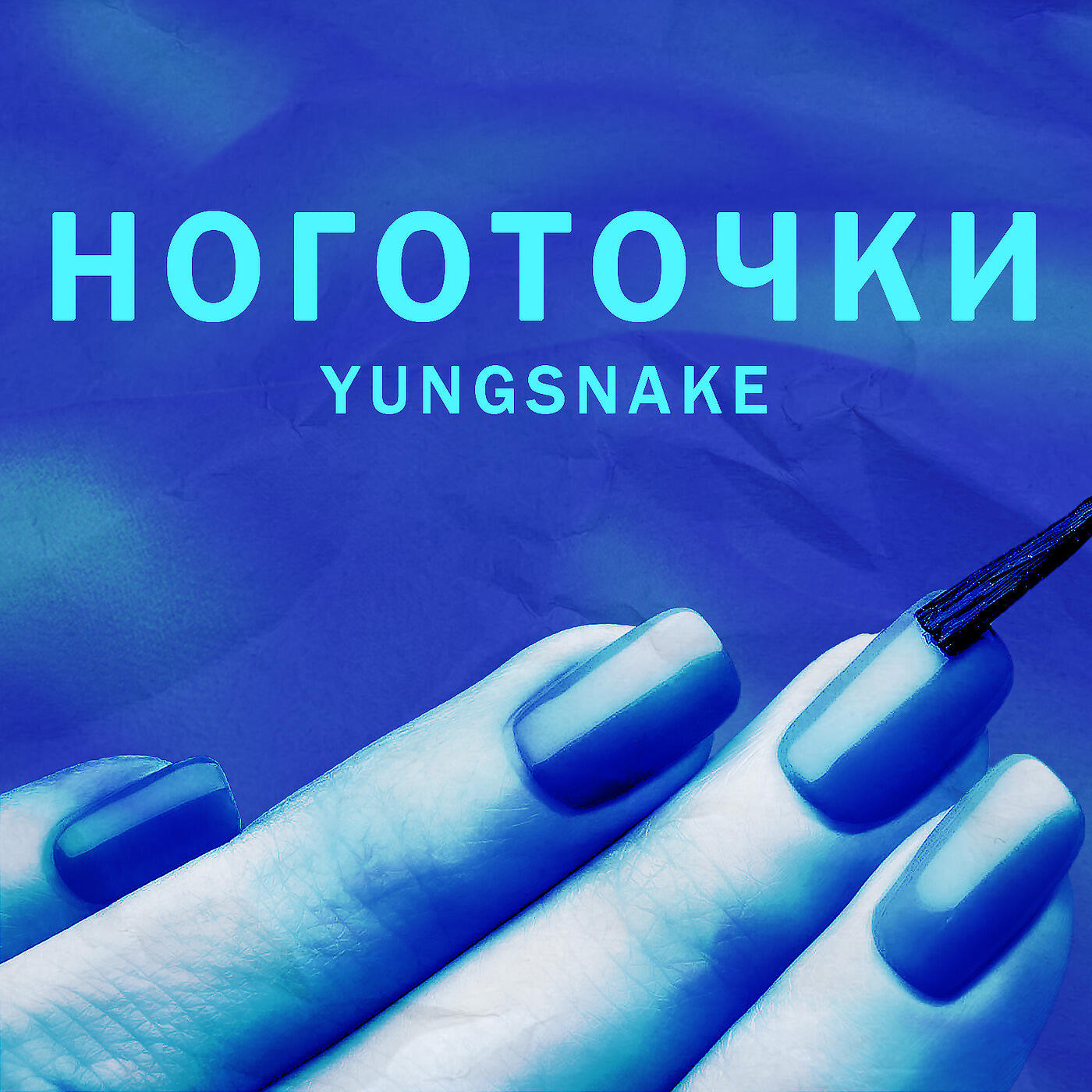 YUNGSNAKE