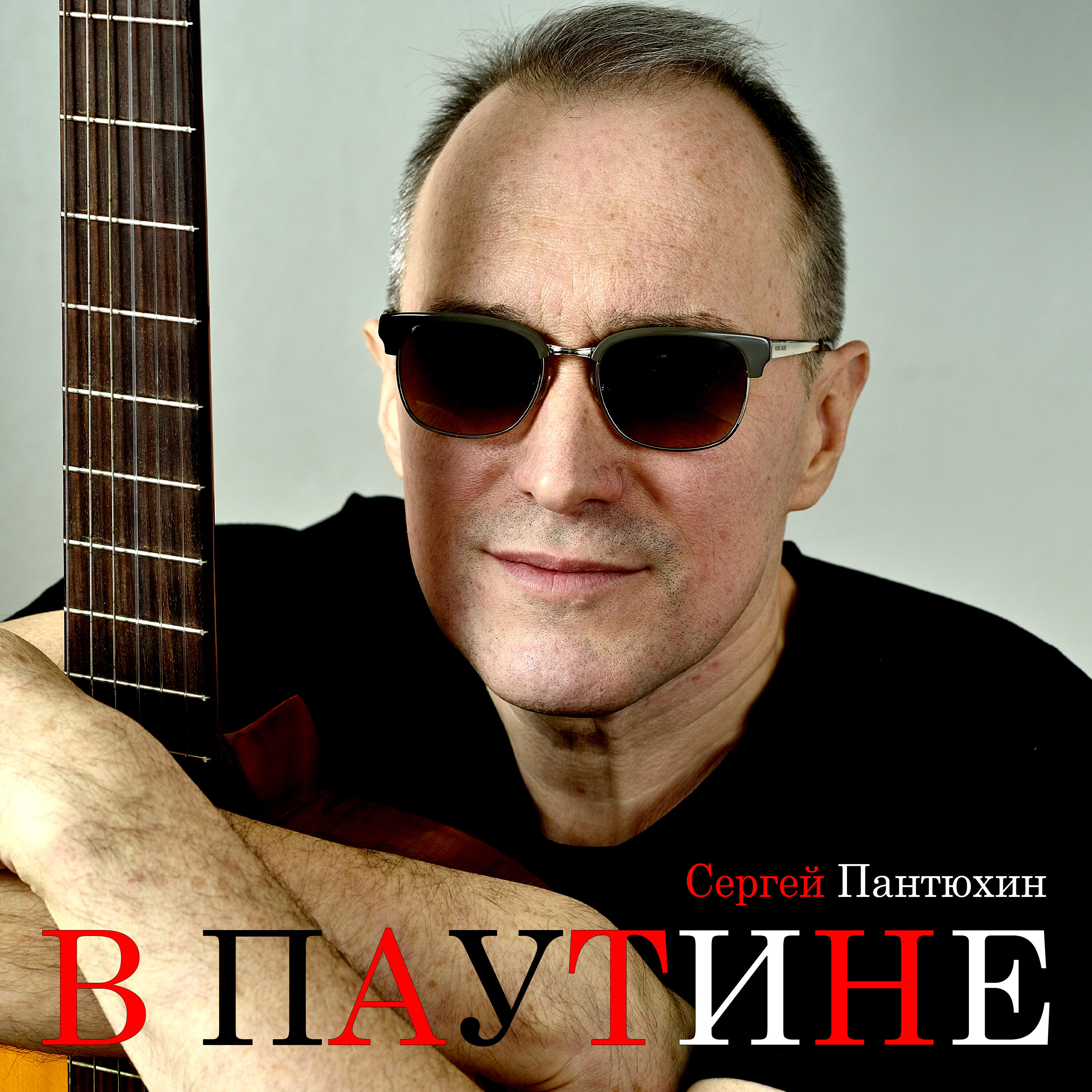 Релиз В паутине