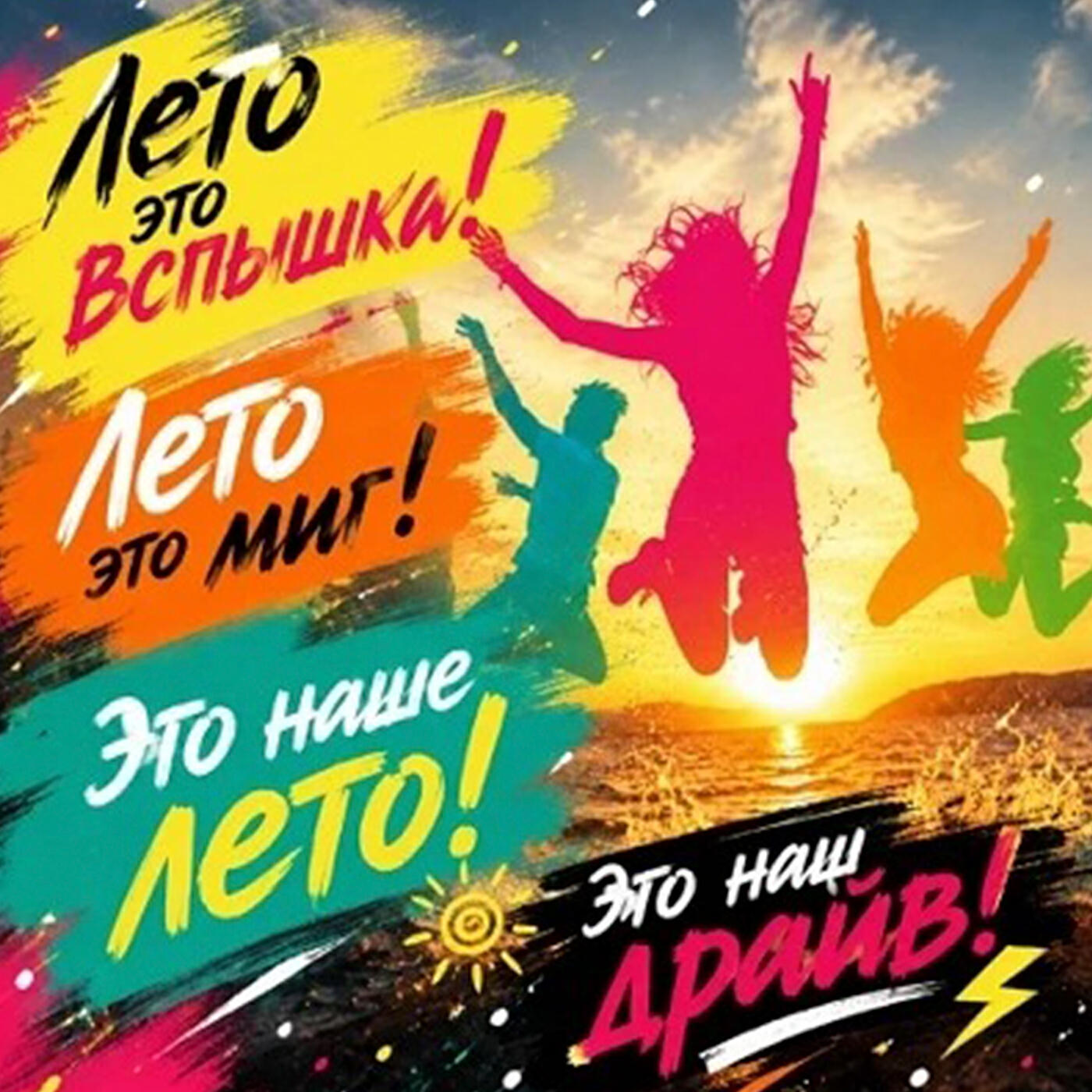 Релиз Лови момент!