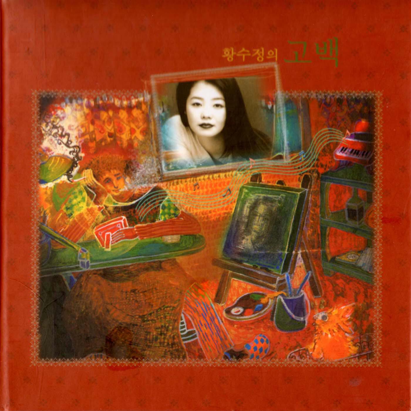 Релиз Confessions of Hwang Soo-Jeong