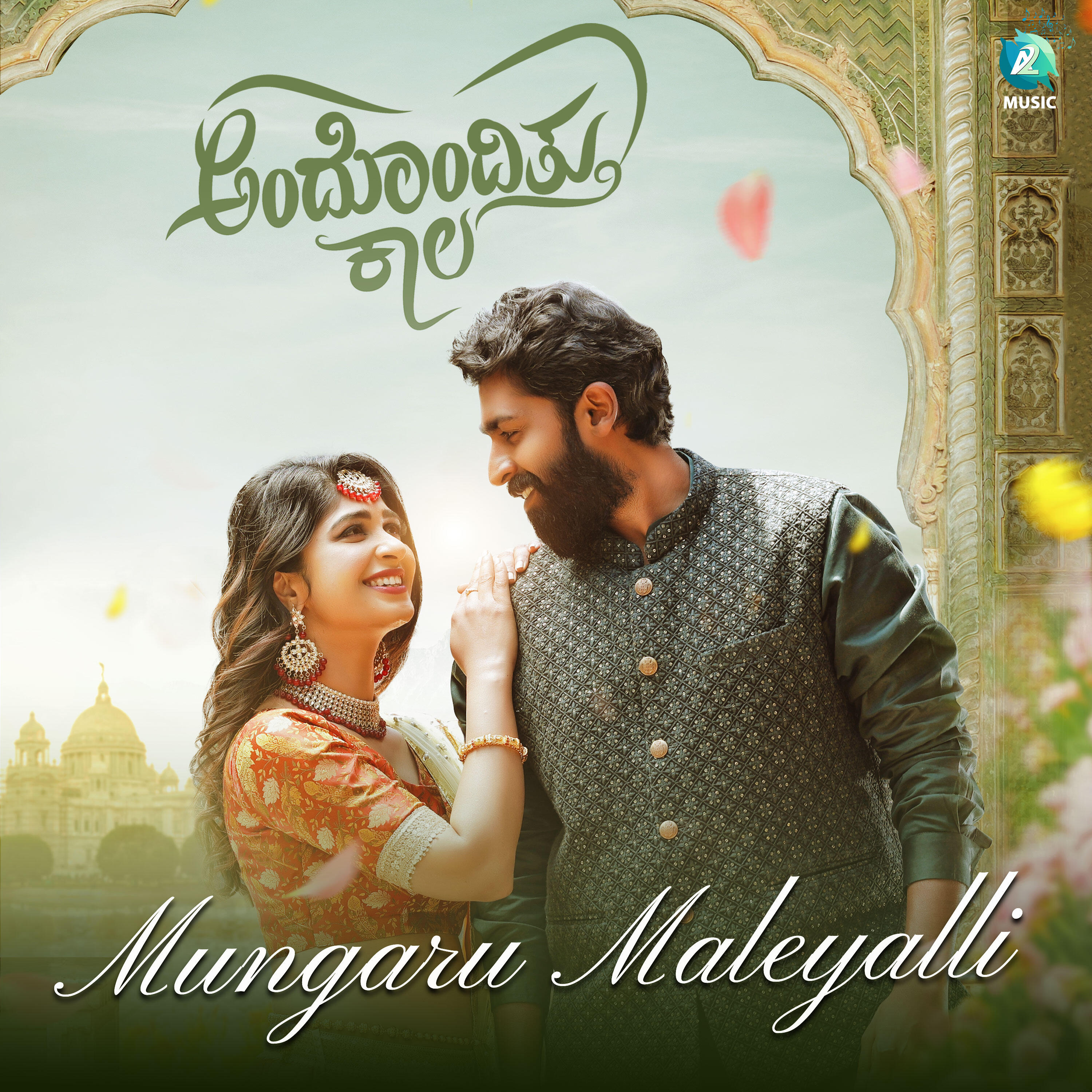 Релиз Mungaru Maleyalli (From "Andondittu Kaala")