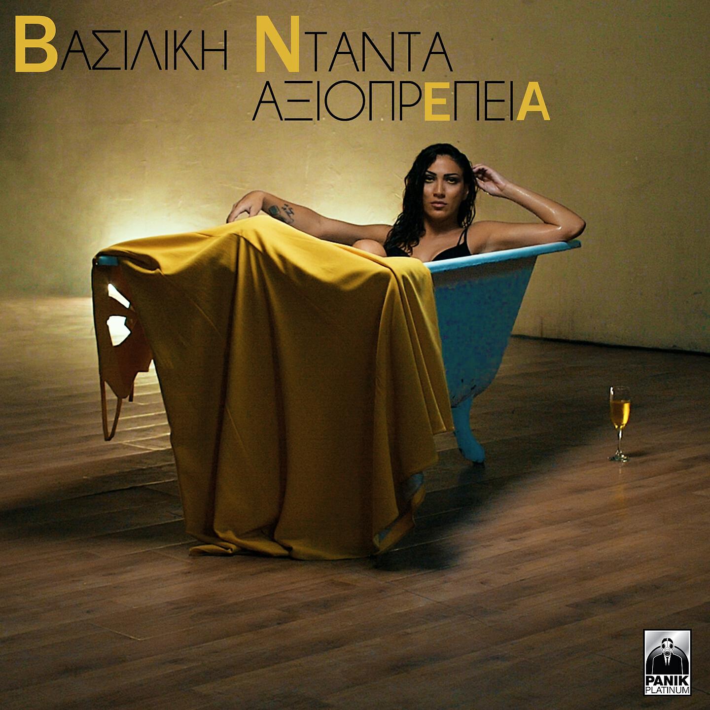 Постер альбома Axioprepeia