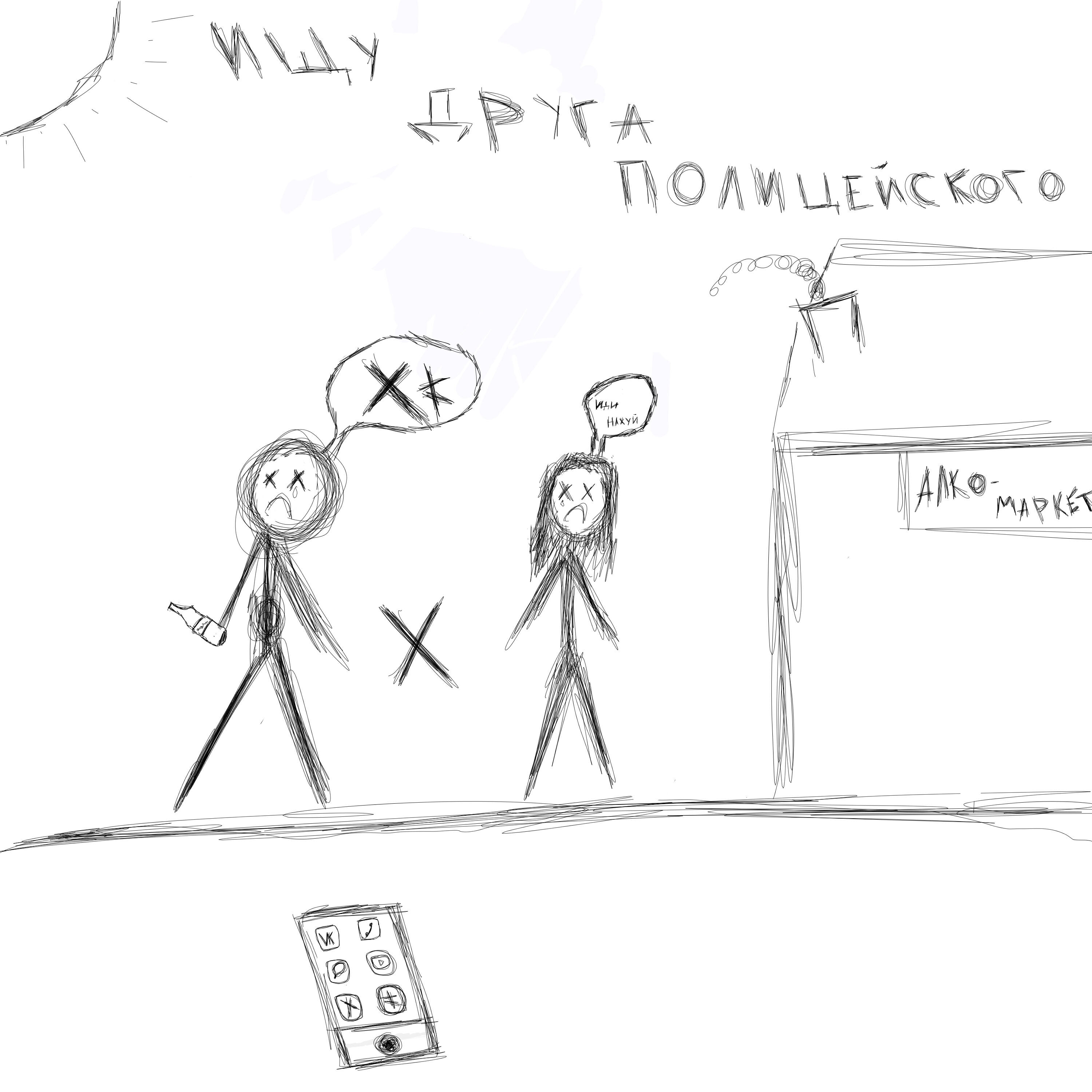 Постер альбома Я сижу в телефоне