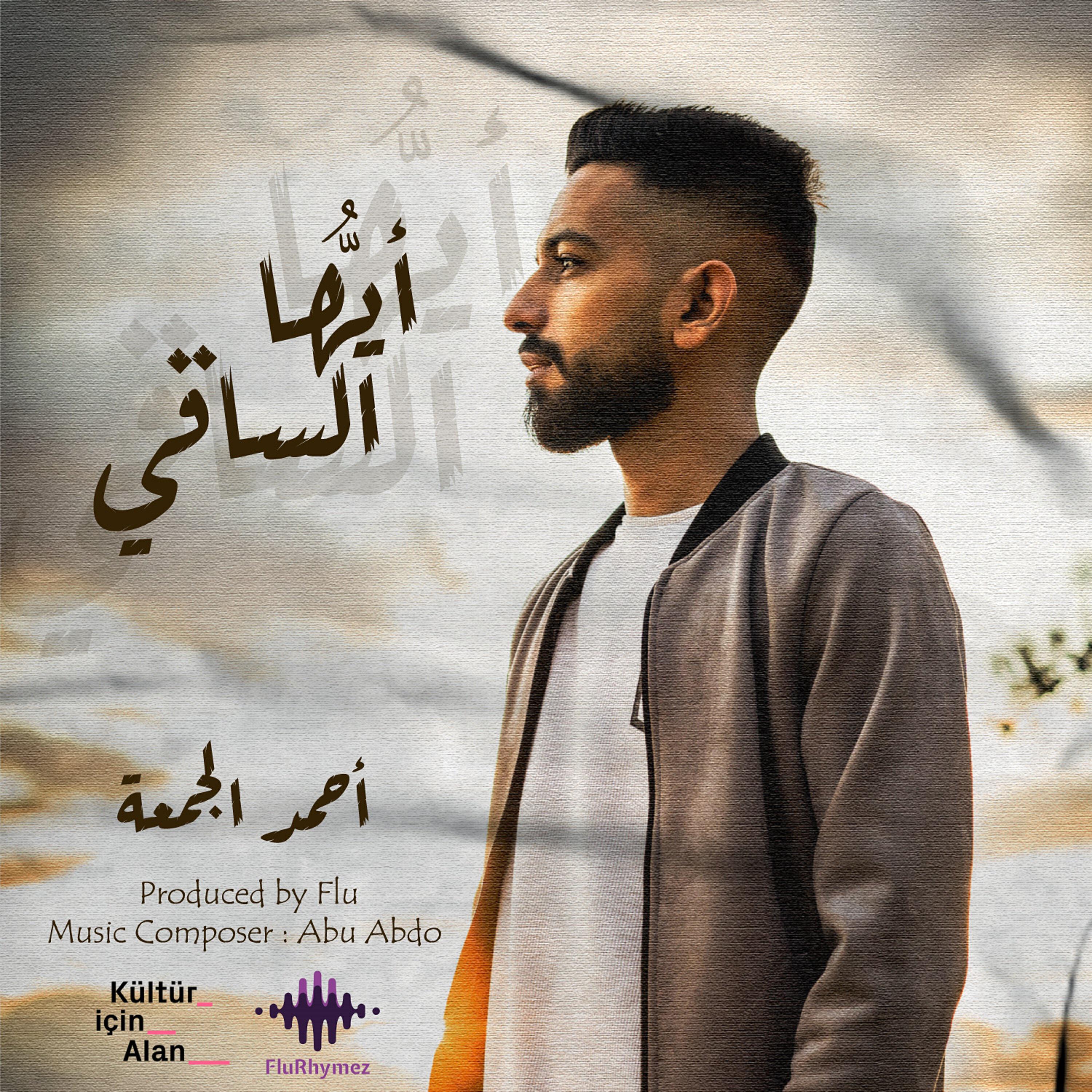 Постер альбома Ayouha Al Saqi