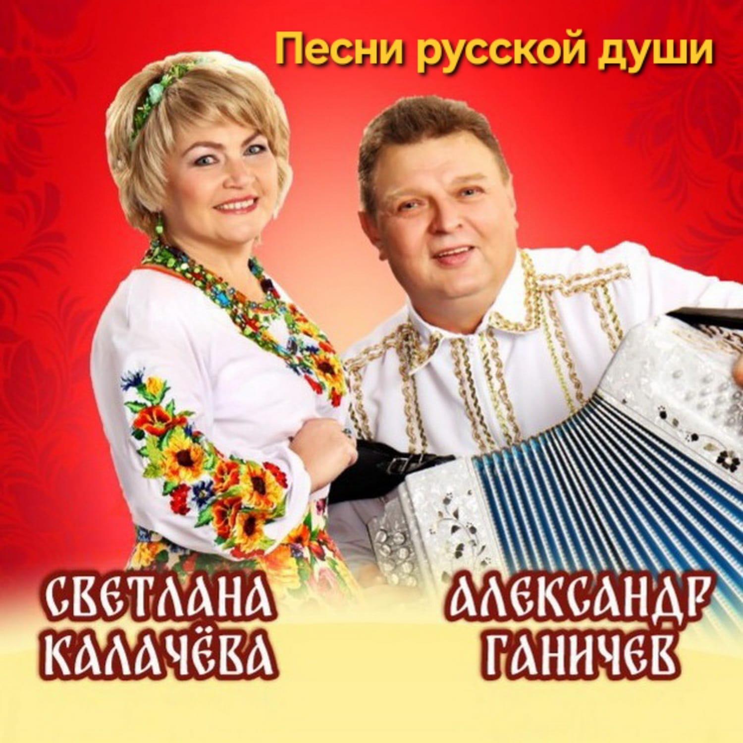 Релиз Песни русской души