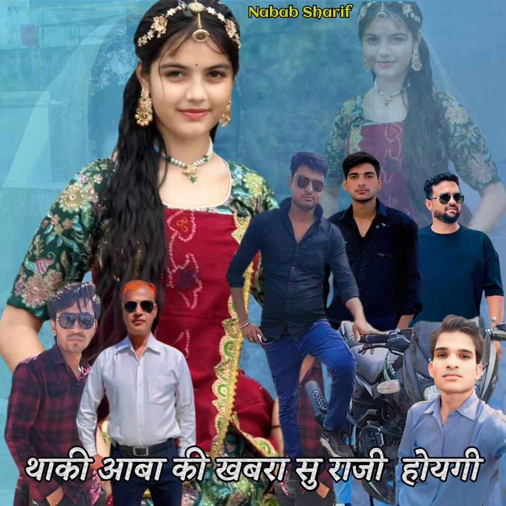 Релиз Thaaki Aaba Ki Khabra Su Raji Hoygi