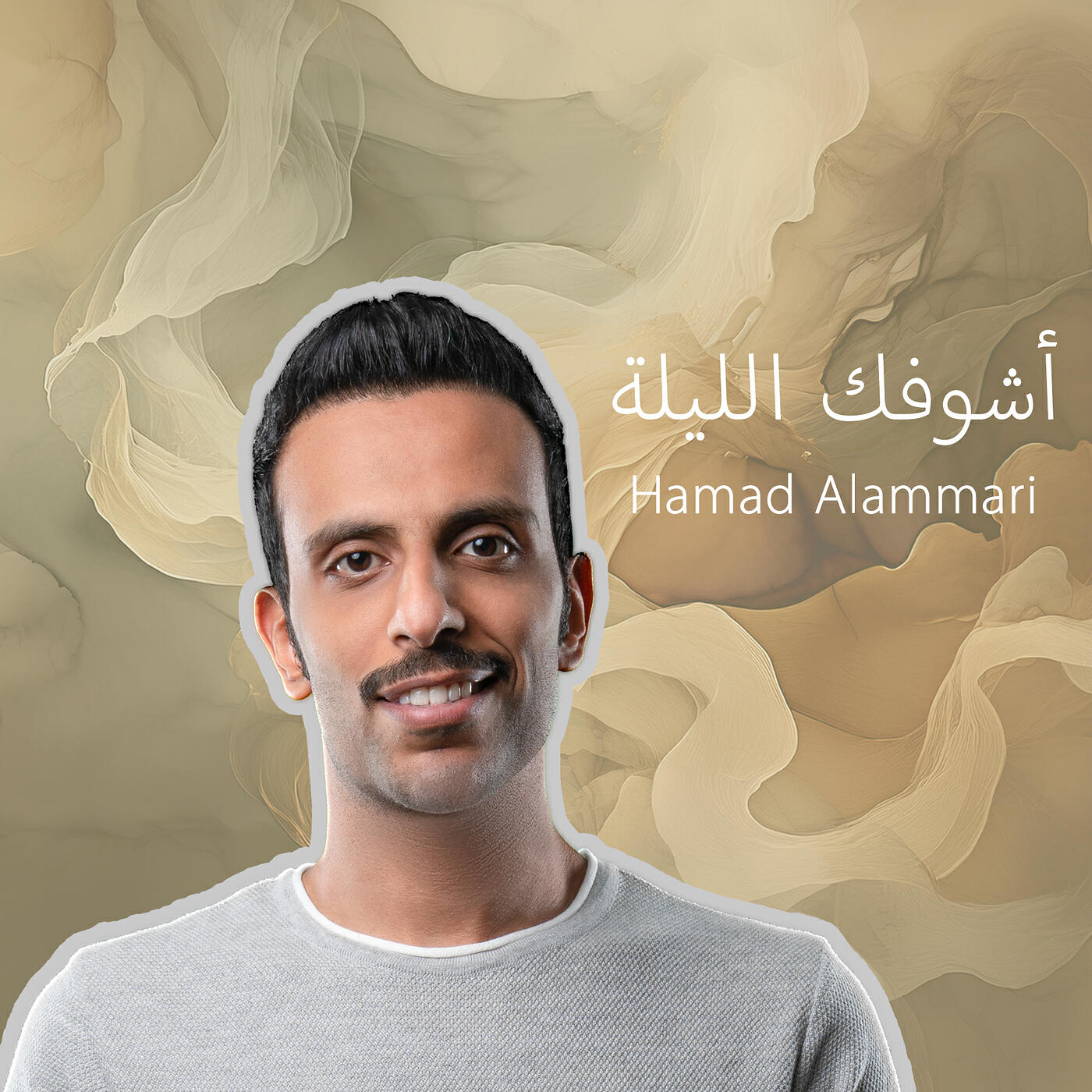 Релиз أشوفك الليلة