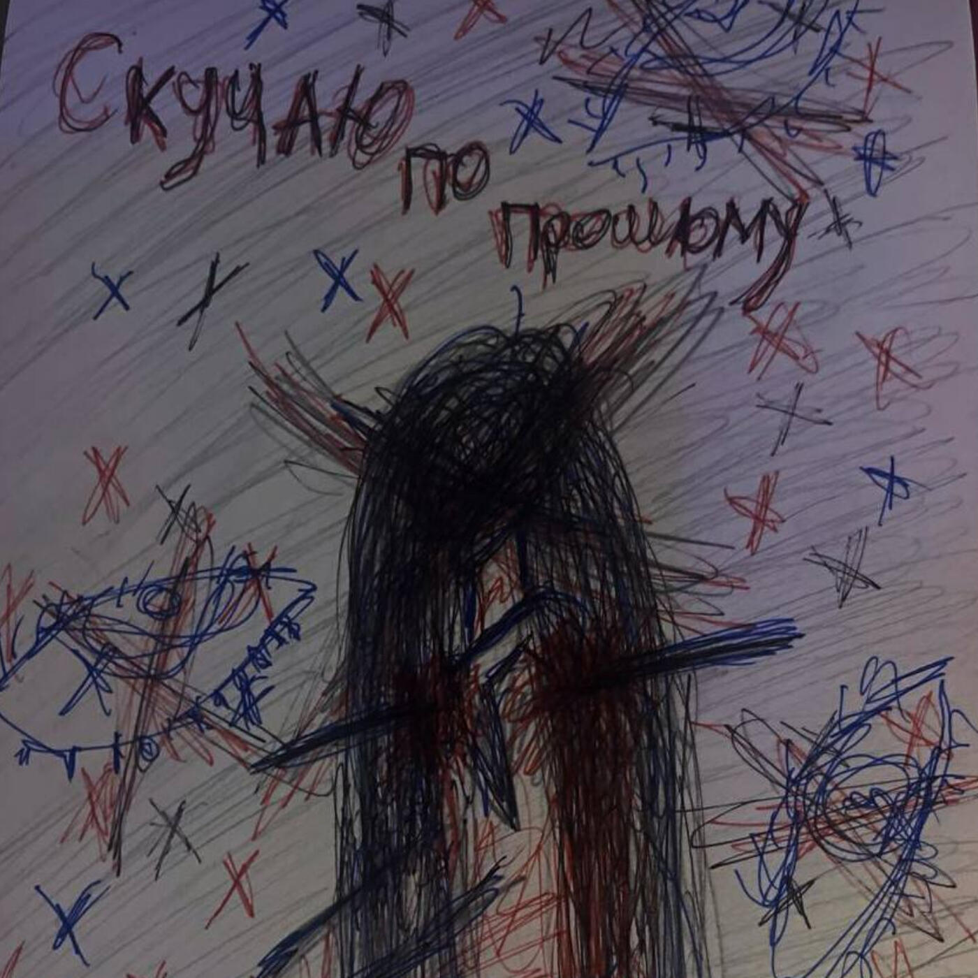 Релиз Скучаю по прошлому