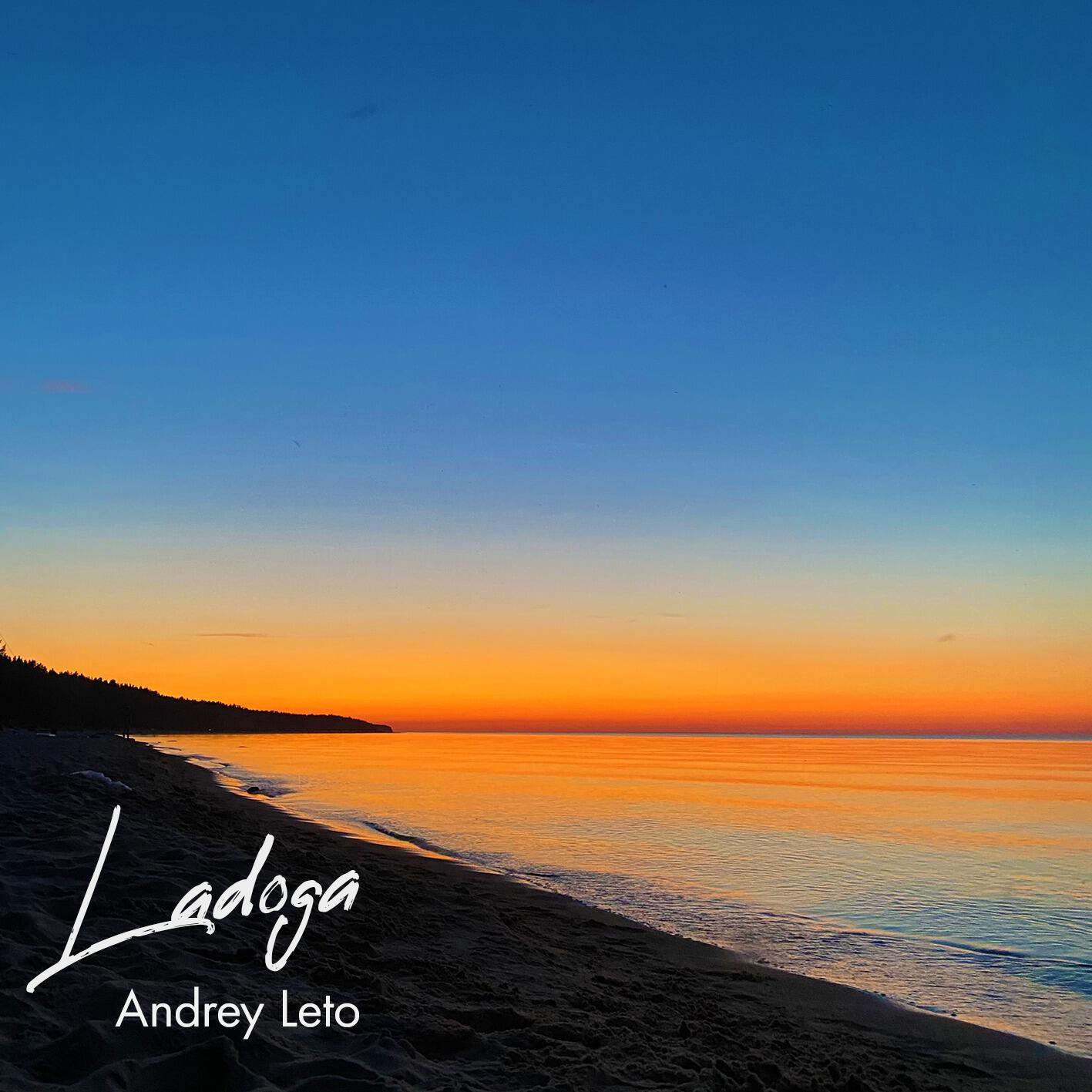 Релиз Ladoga