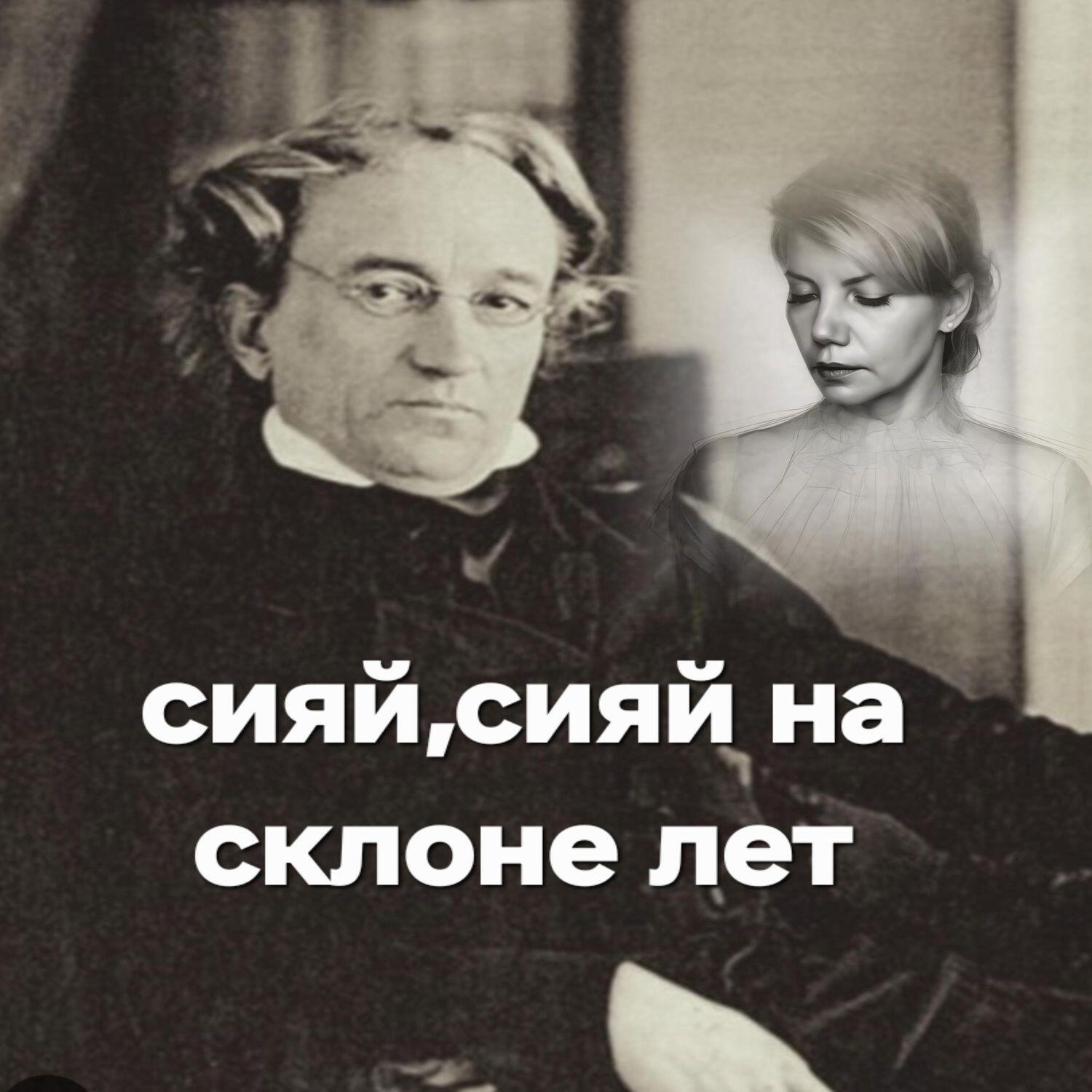 Релиз Сияй, сияй на склоне лет