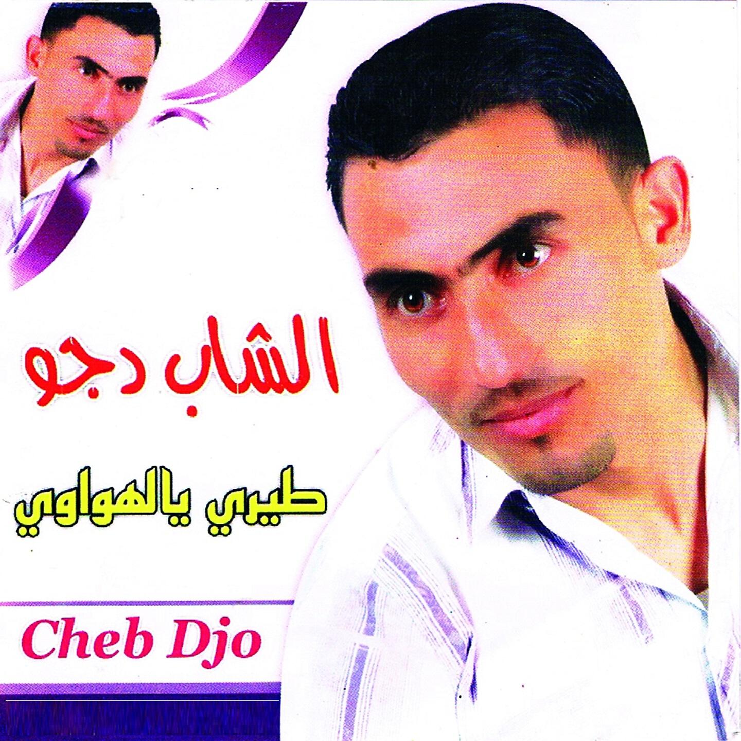 Cheb Djo