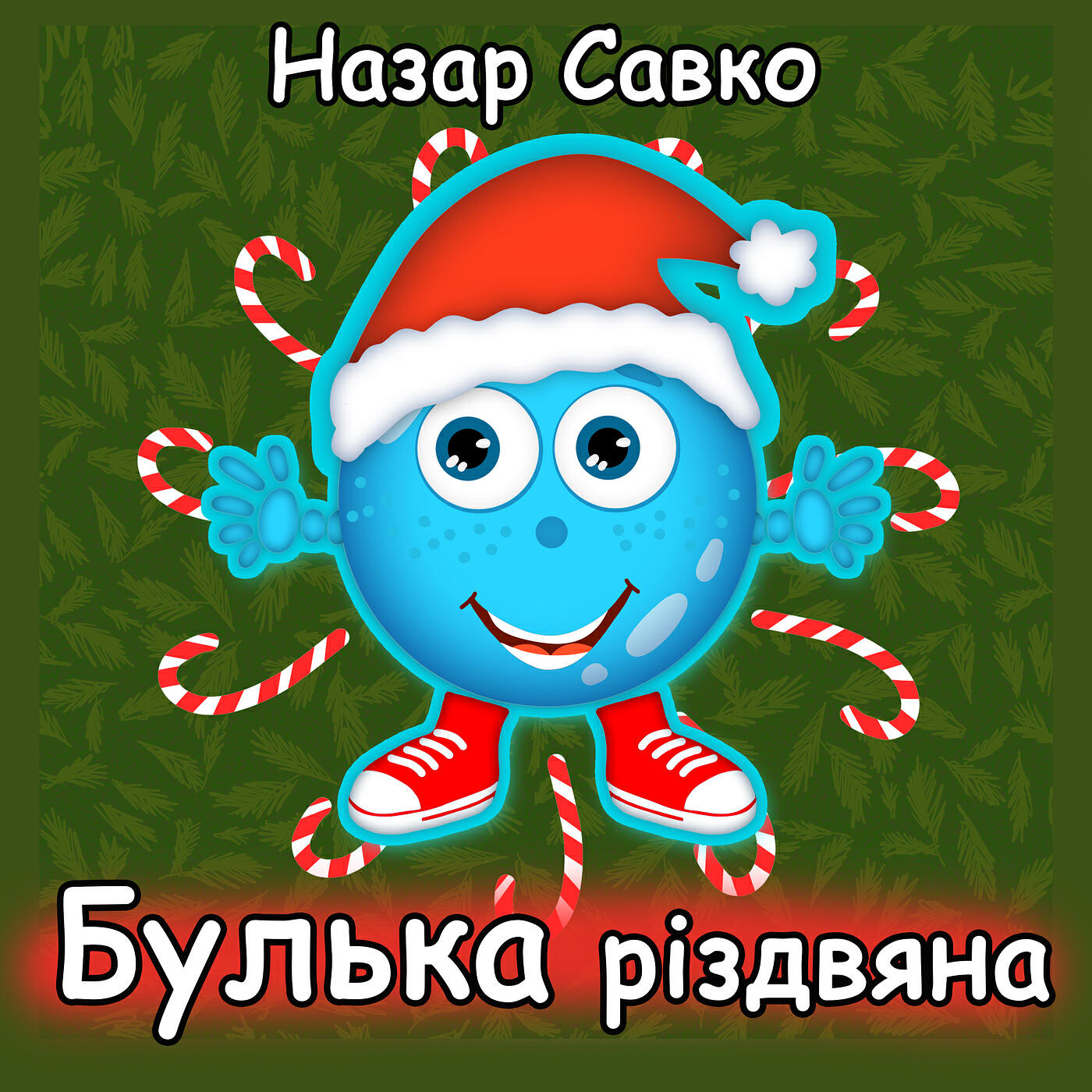 Релиз Булька різдвяна