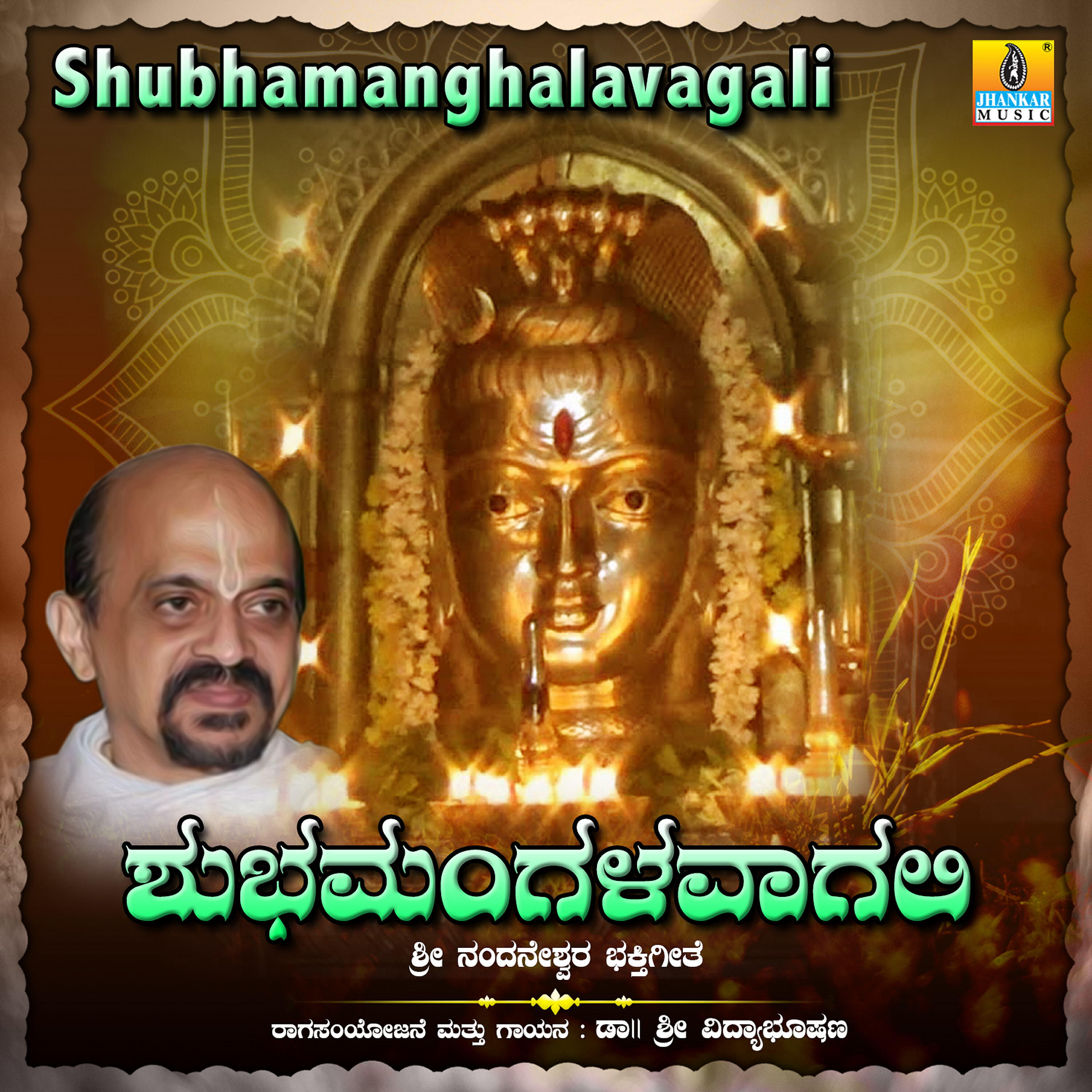 Релиз Shubhamanghalavagali - Single