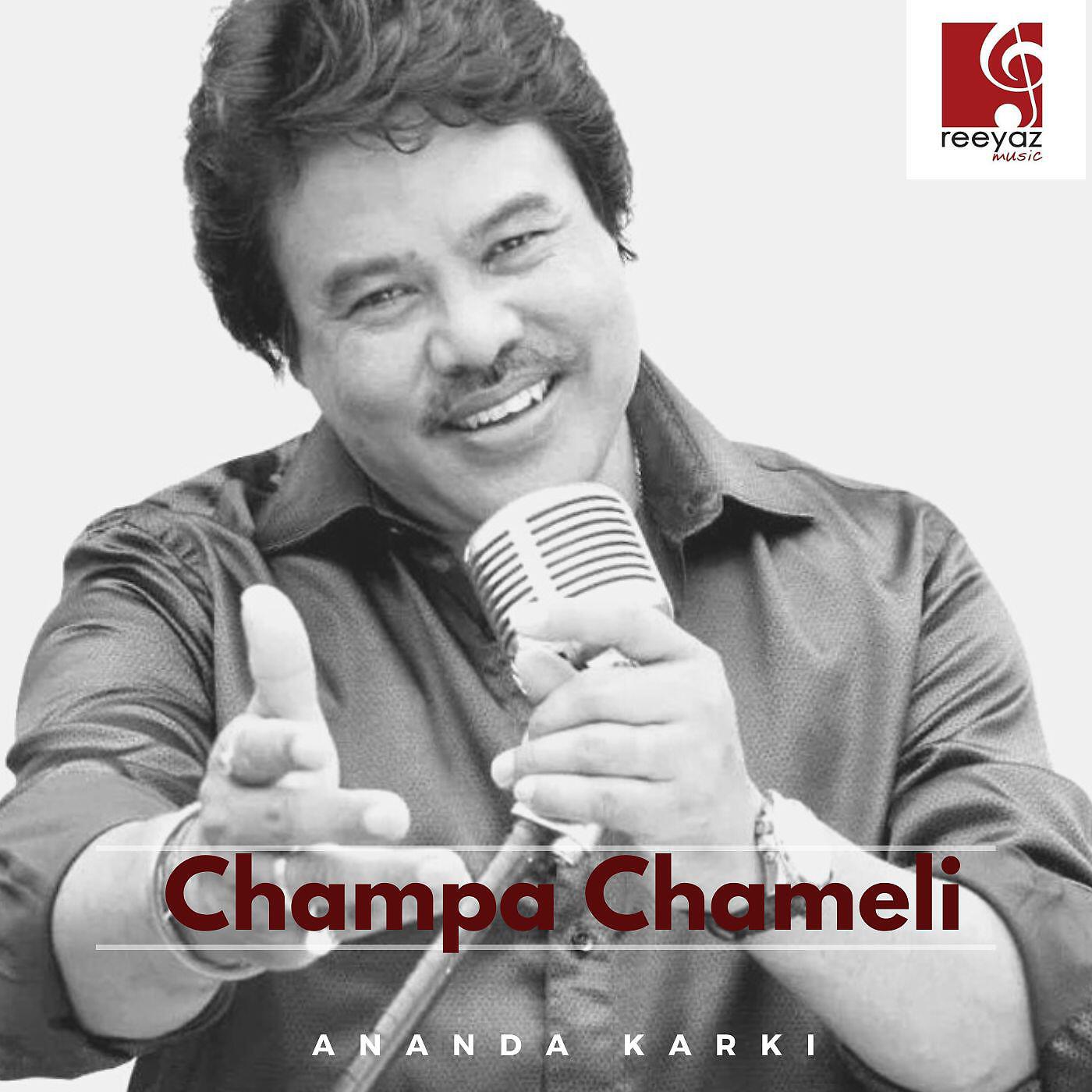 Релиз Champa Chameli