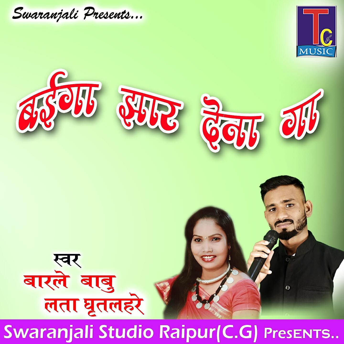 Релиз Baiga Jhar Dena Ga