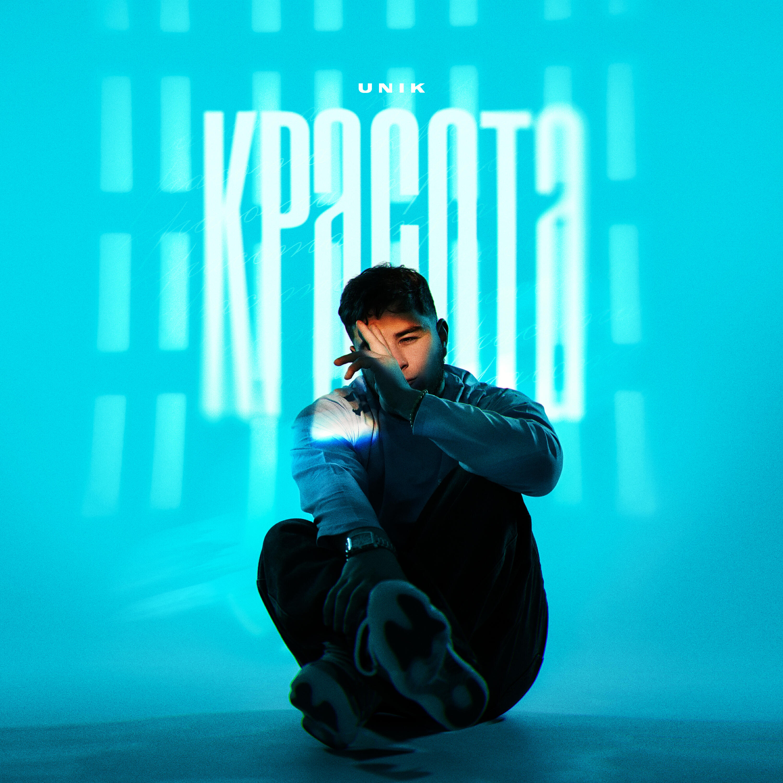 Релиз Красота