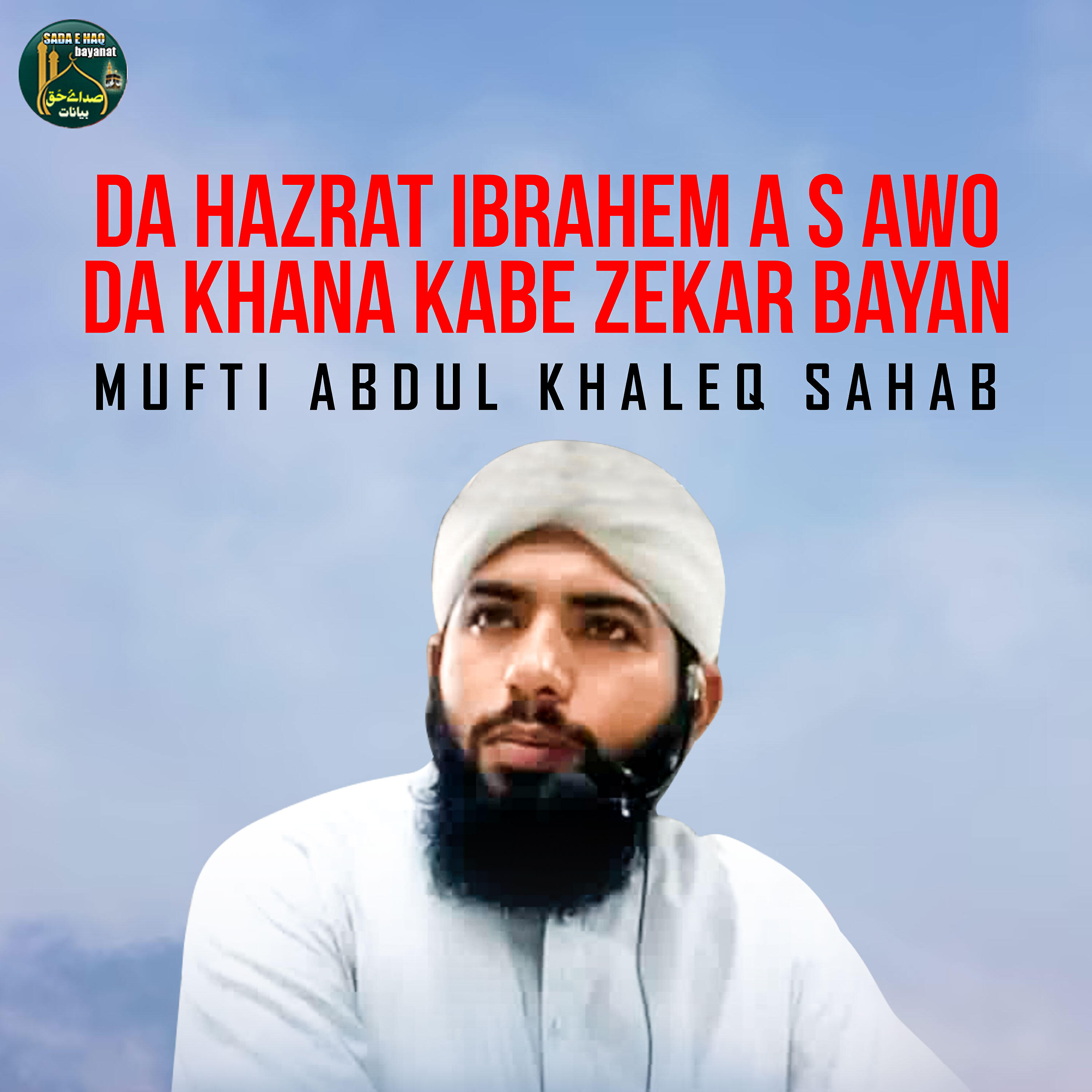Релиз Da Hazrat Ibrahem A S Awo da Khana Kabe Zekar Bayan