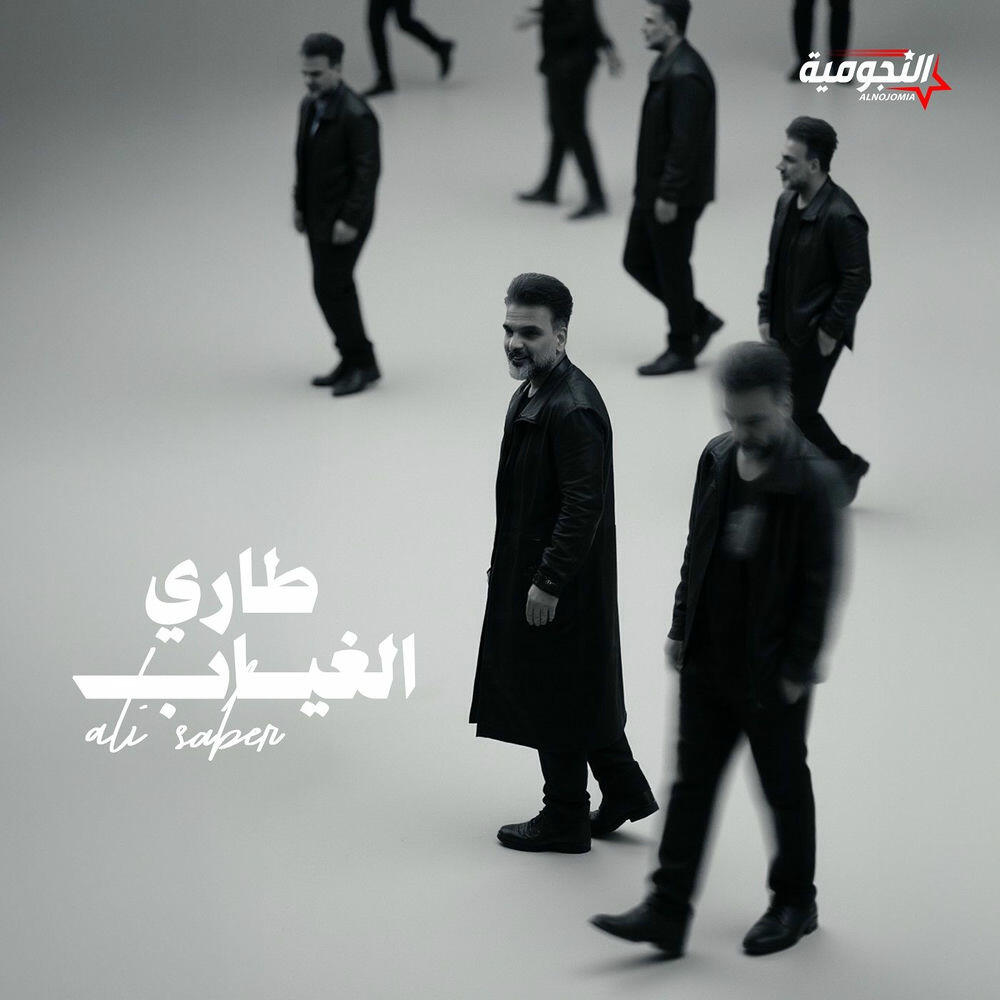 Релиз Tari Al Gheyab